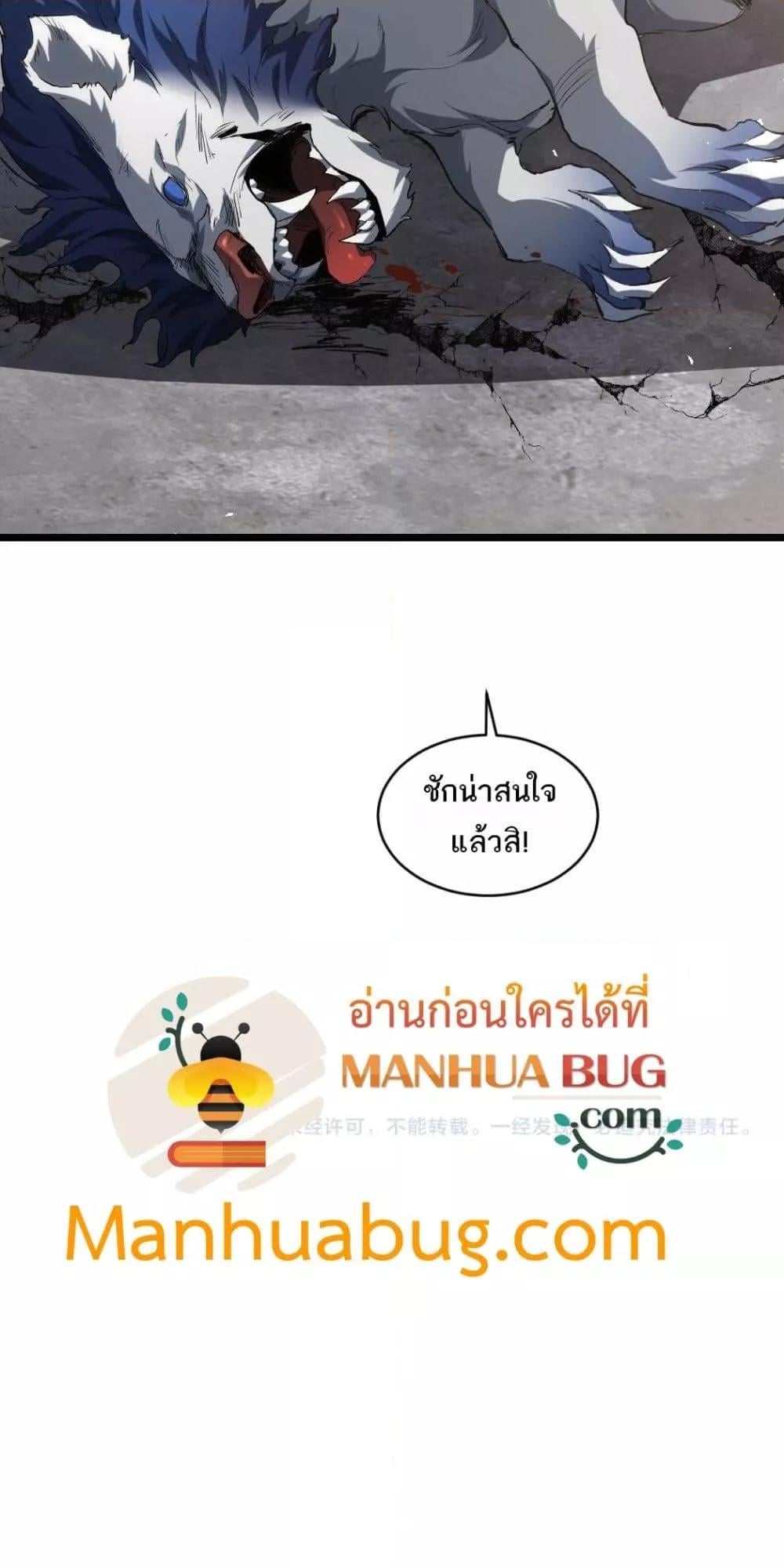 Overlord of Insects อาชีพระดับเทพ เจ้าแห่งแมลงภัยพิบัติ ตอนที่ 19 หน้า 51