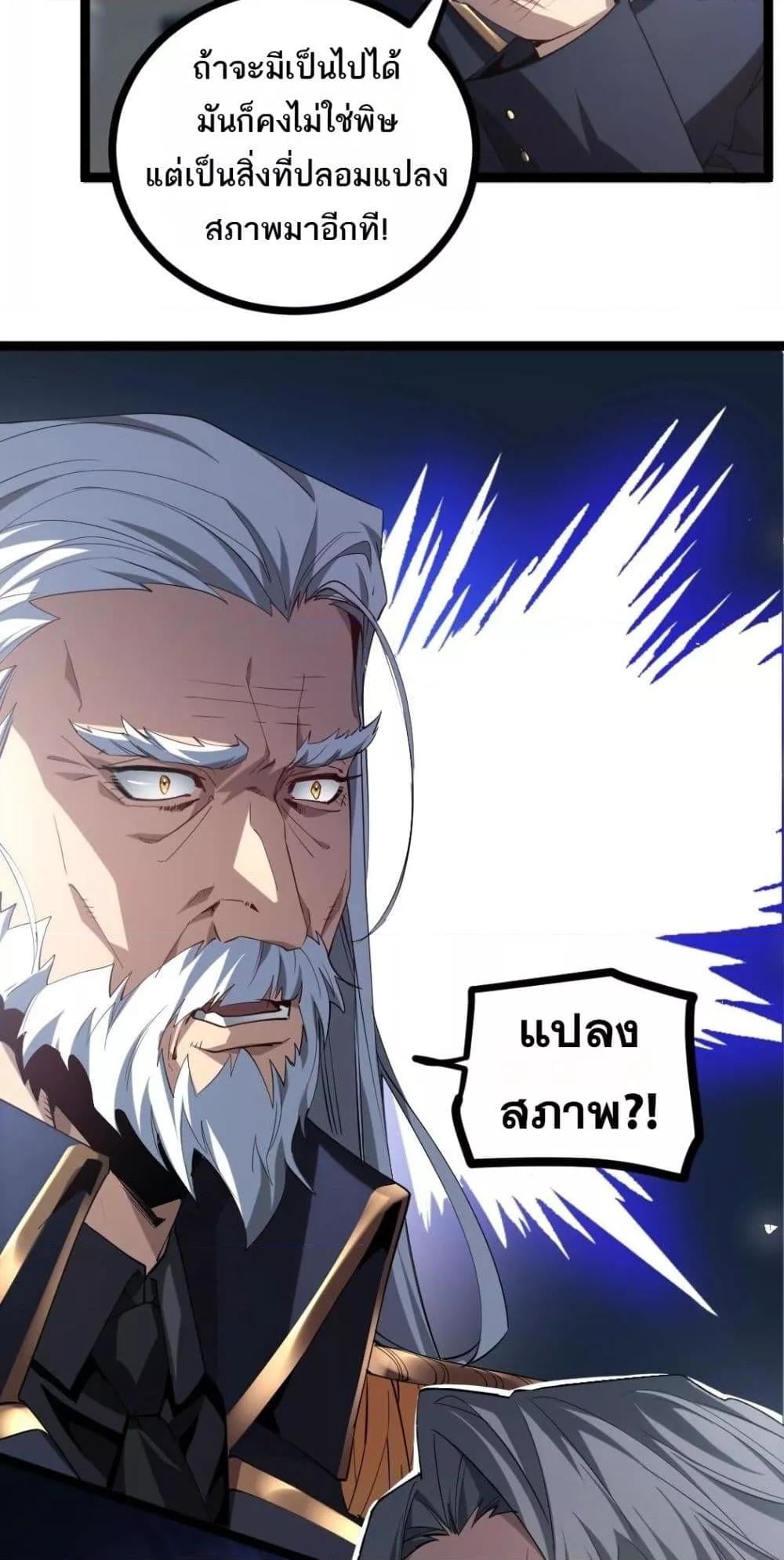 Overlord of Insects อาชีพระดับเทพ เจ้าแห่งแมลงภัยพิบัติ ตอนที่ 20 หน้า 11