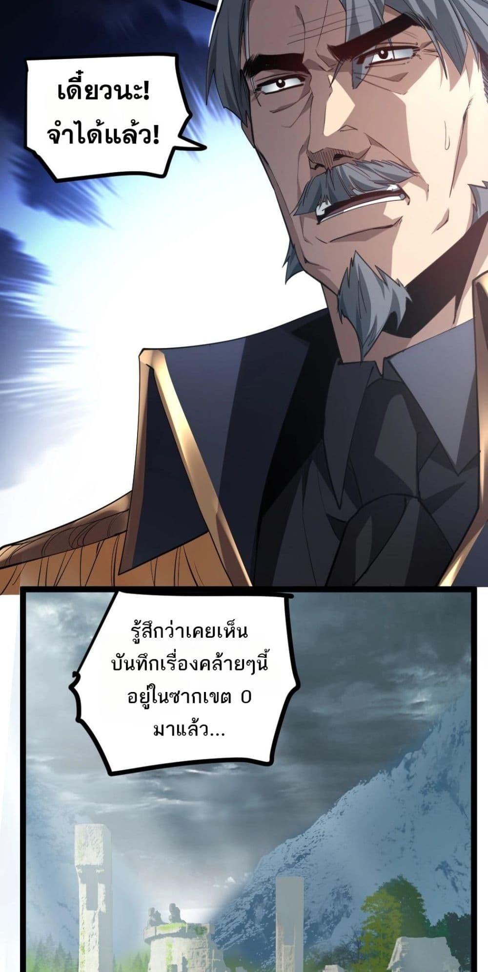 Overlord of Insects อาชีพระดับเทพ เจ้าแห่งแมลงภัยพิบัติ ตอนที่ 20 หน้า 12