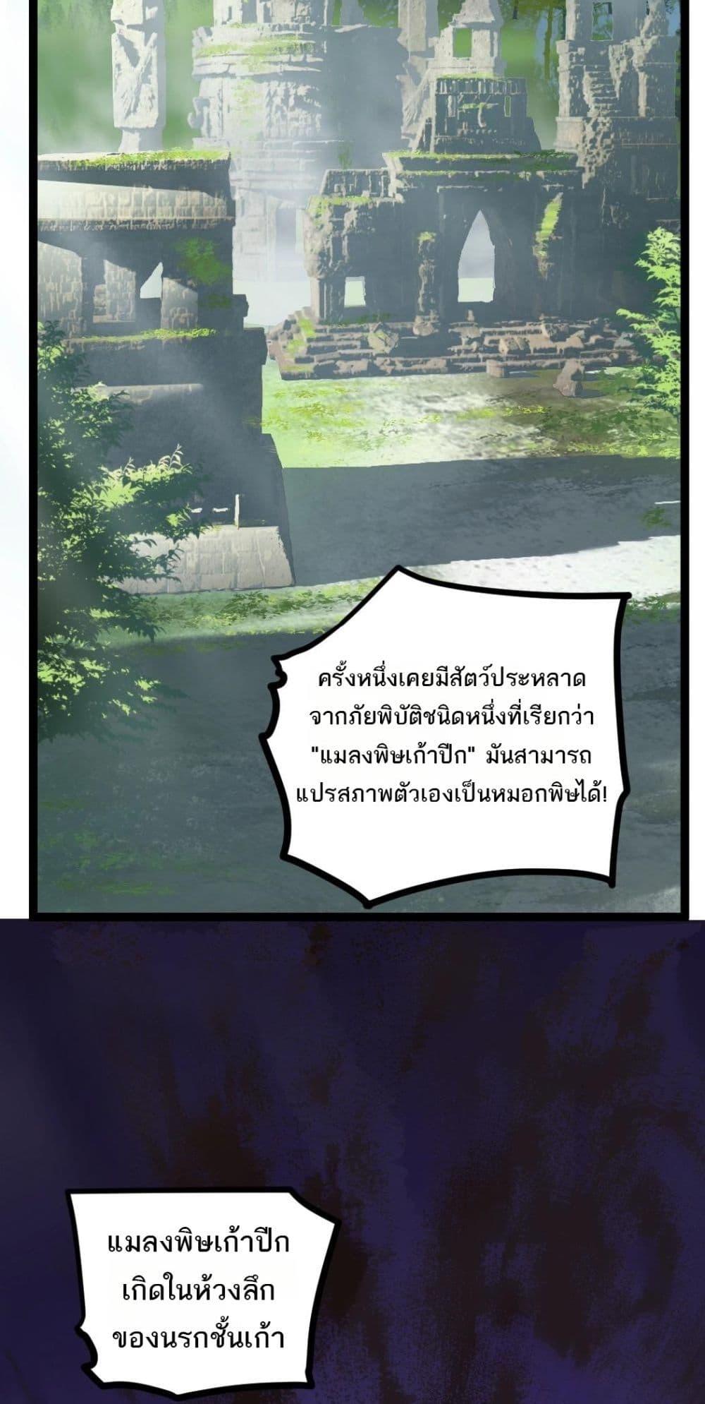 Overlord of Insects อาชีพระดับเทพ เจ้าแห่งแมลงภัยพิบัติ ตอนที่ 20 หน้า 13