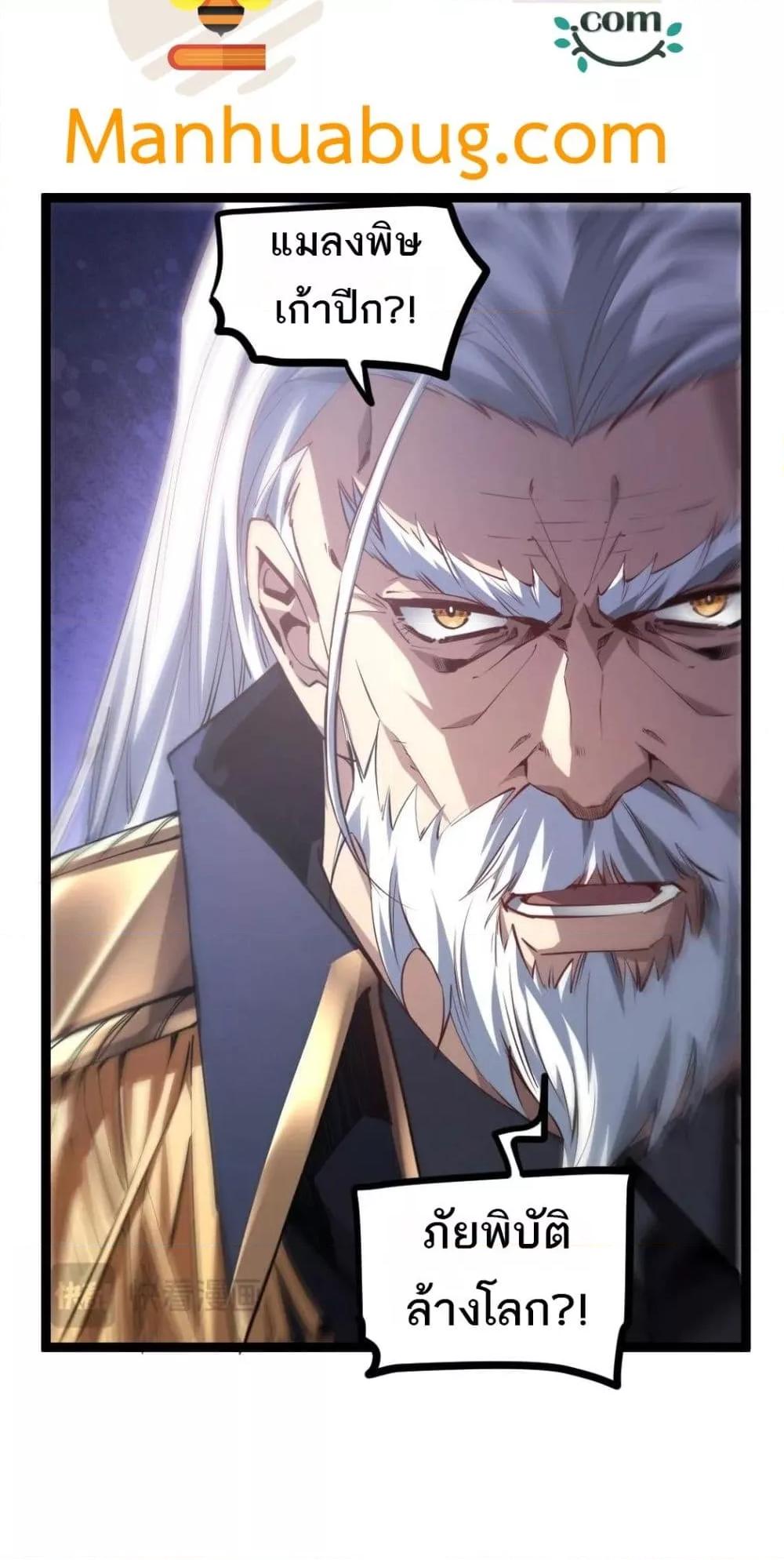 Overlord of Insects อาชีพระดับเทพ เจ้าแห่งแมลงภัยพิบัติ ตอนที่ 20 หน้า 15