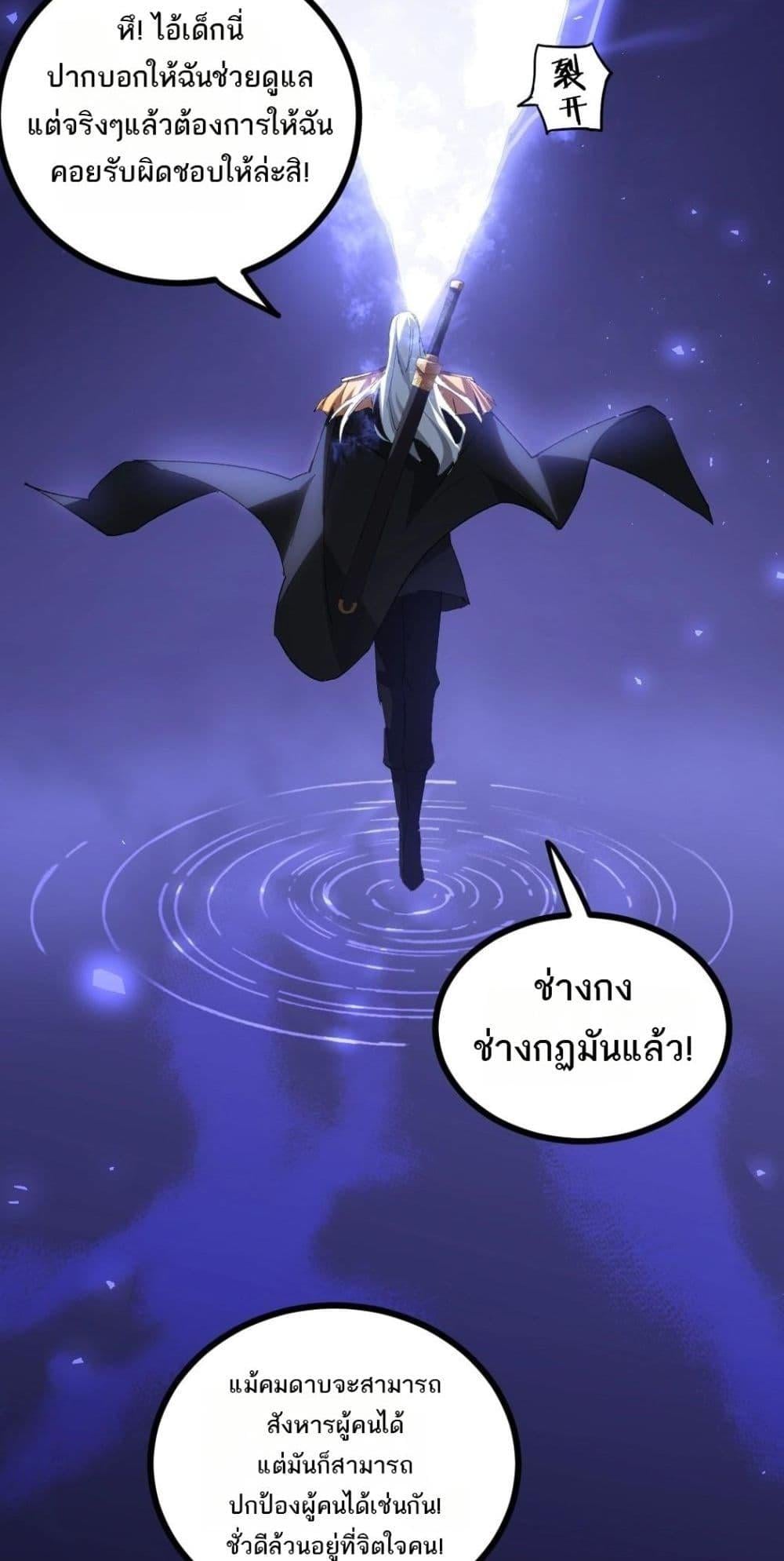 Overlord of Insects อาชีพระดับเทพ เจ้าแห่งแมลงภัยพิบัติ ตอนที่ 20 หน้า 21