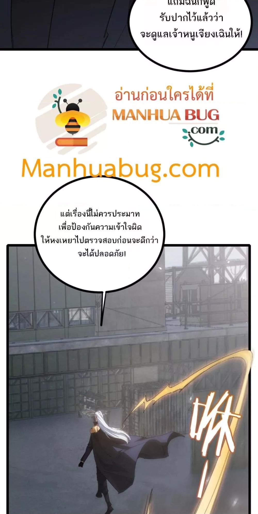 Overlord of Insects อาชีพระดับเทพ เจ้าแห่งแมลงภัยพิบัติ ตอนที่ 20 หน้า 23