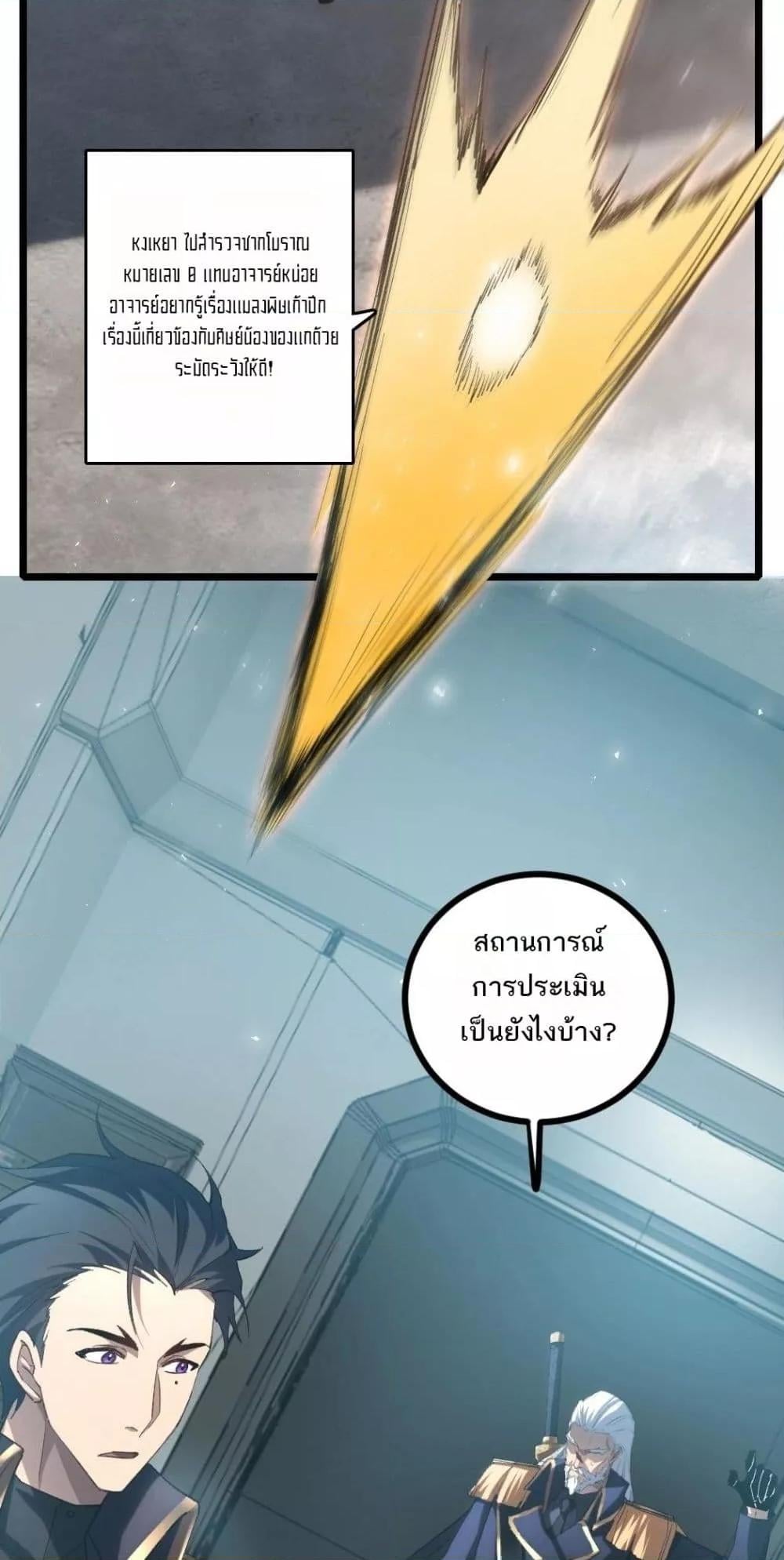 Overlord of Insects อาชีพระดับเทพ เจ้าแห่งแมลงภัยพิบัติ ตอนที่ 20 หน้า 24