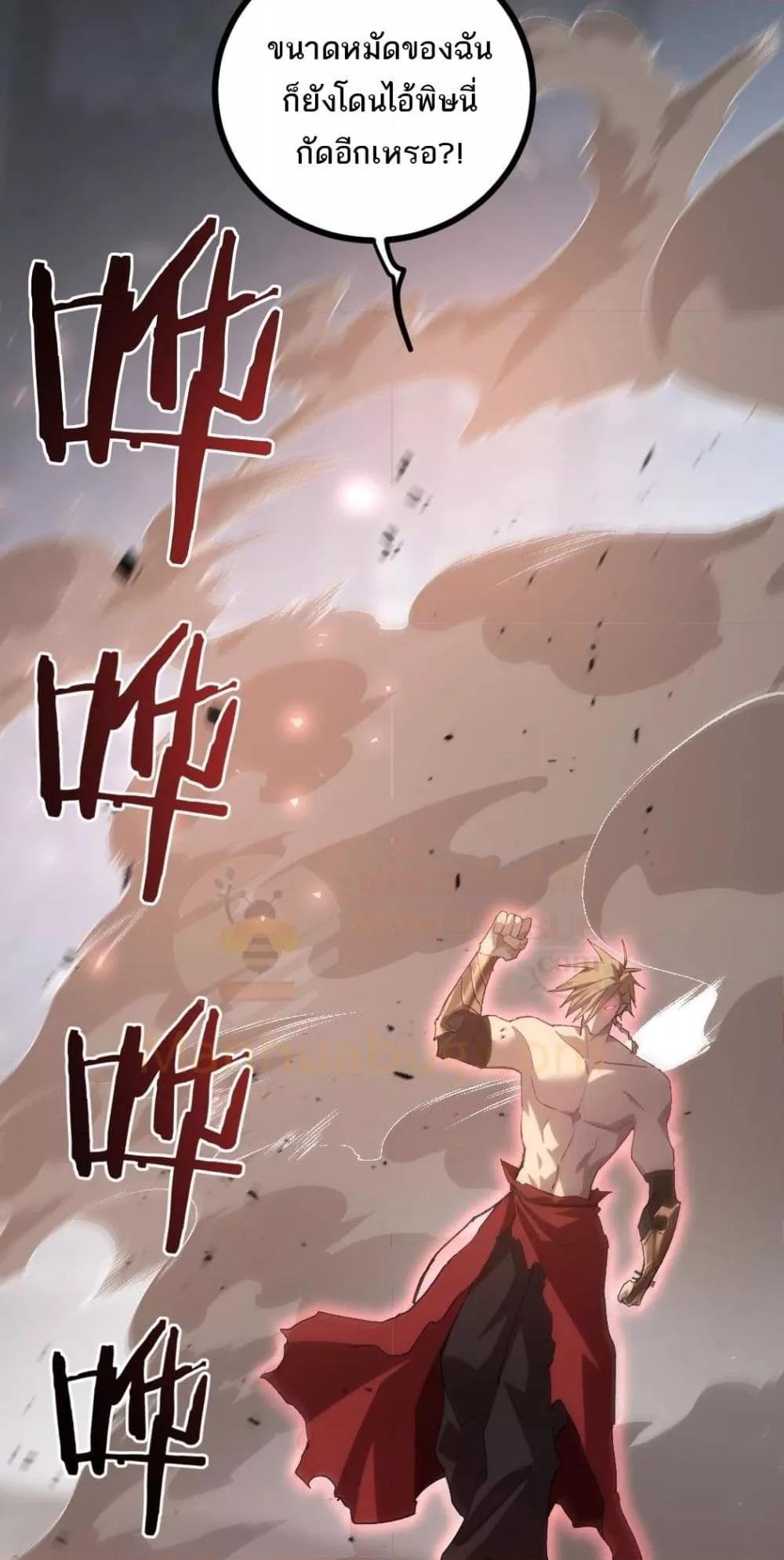 Overlord of Insects อาชีพระดับเทพ เจ้าแห่งแมลงภัยพิบัติ ตอนที่ 20 หน้า 45