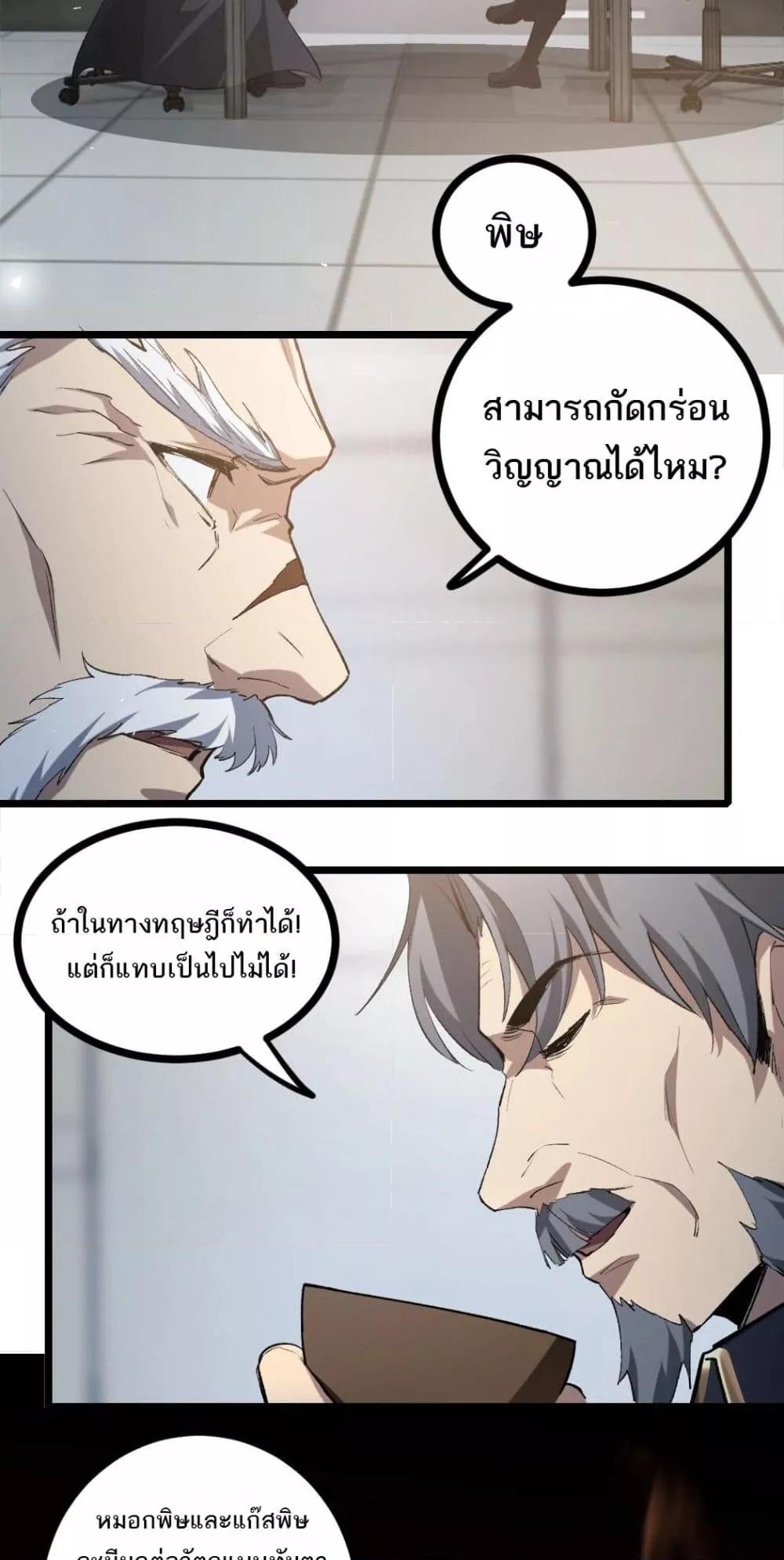 Overlord of Insects อาชีพระดับเทพ เจ้าแห่งแมลงภัยพิบัติ ตอนที่ 20 หน้า 6