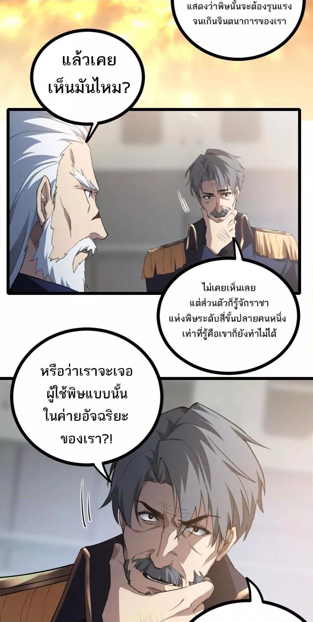 Overlord of Insects อาชีพระดับเทพ เจ้าแห่งแมลงภัยพิบัติ ตอนที่ 20 หน้า 8