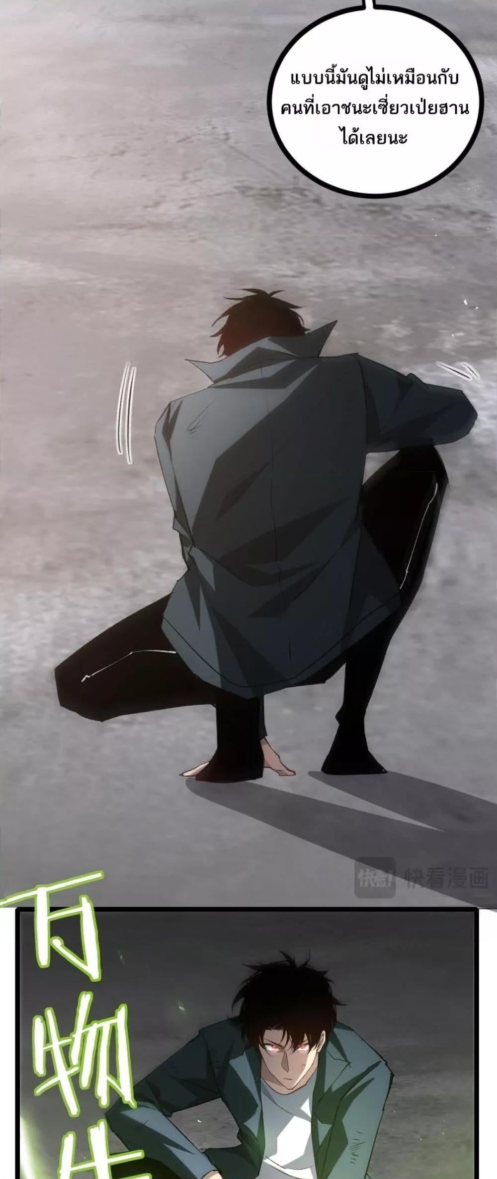 Overlord of Insects อาชีพระดับเทพ เจ้าแห่งแมลงภัยพิบัติ ตอนที่ 21 หน้า 16