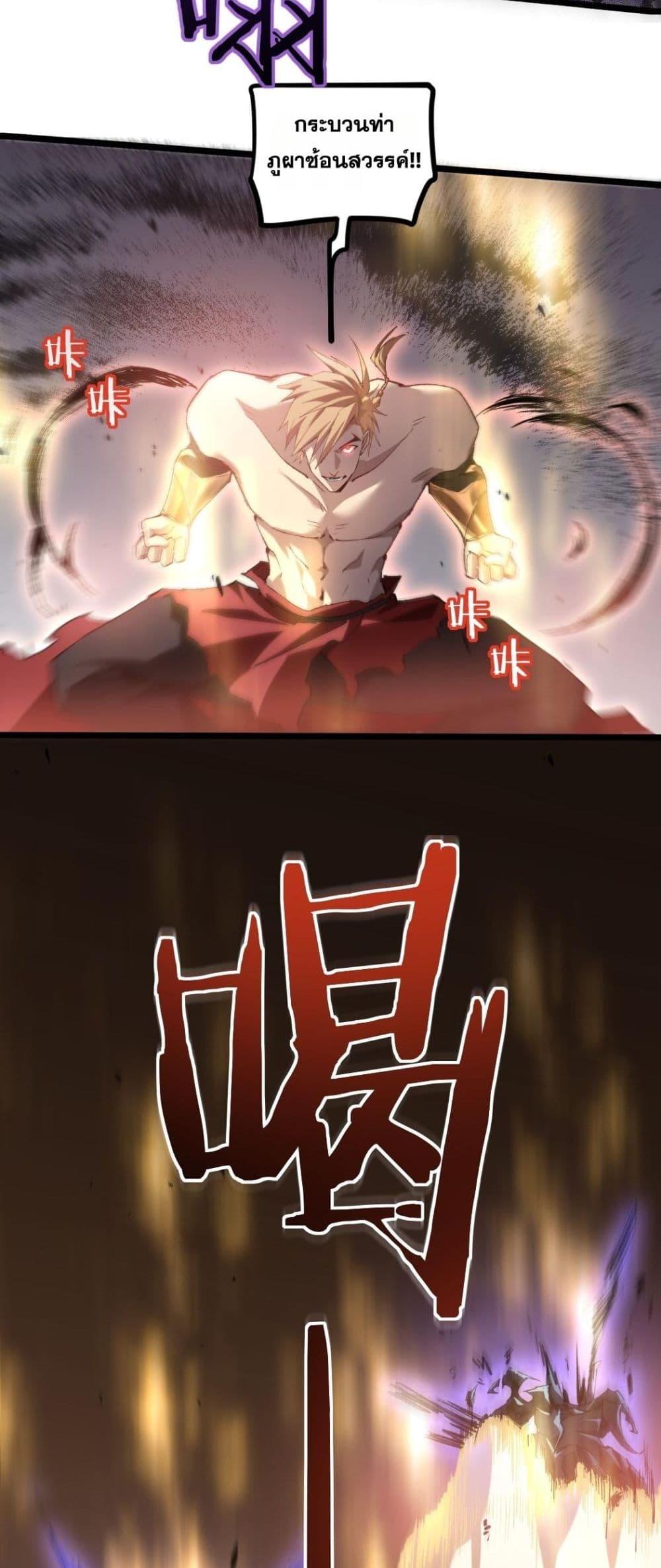 Overlord of Insects อาชีพระดับเทพ เจ้าแห่งแมลงภัยพิบัติ ตอนที่ 21 หน้า 27