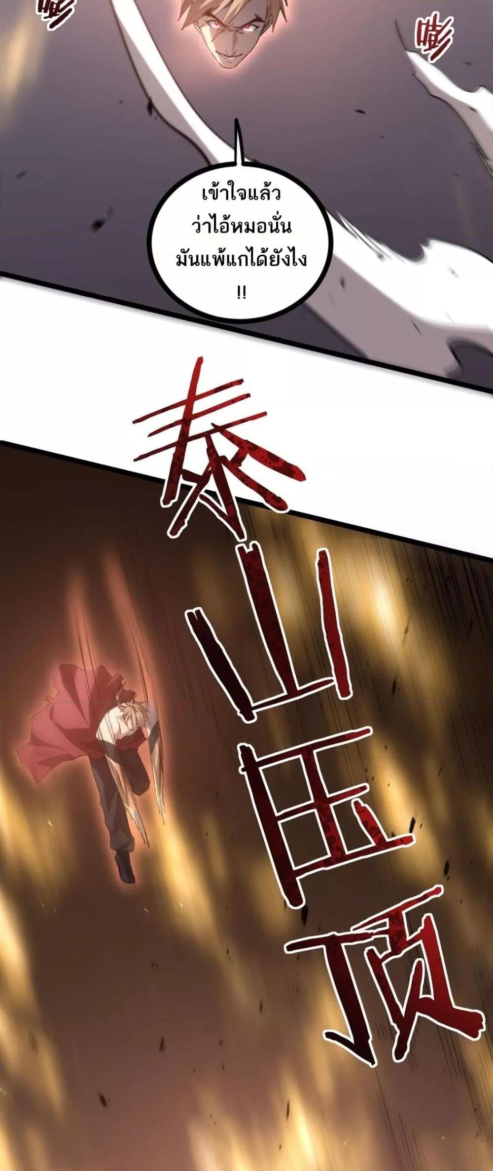 Overlord of Insects อาชีพระดับเทพ เจ้าแห่งแมลงภัยพิบัติ ตอนที่ 21 หน้า 35