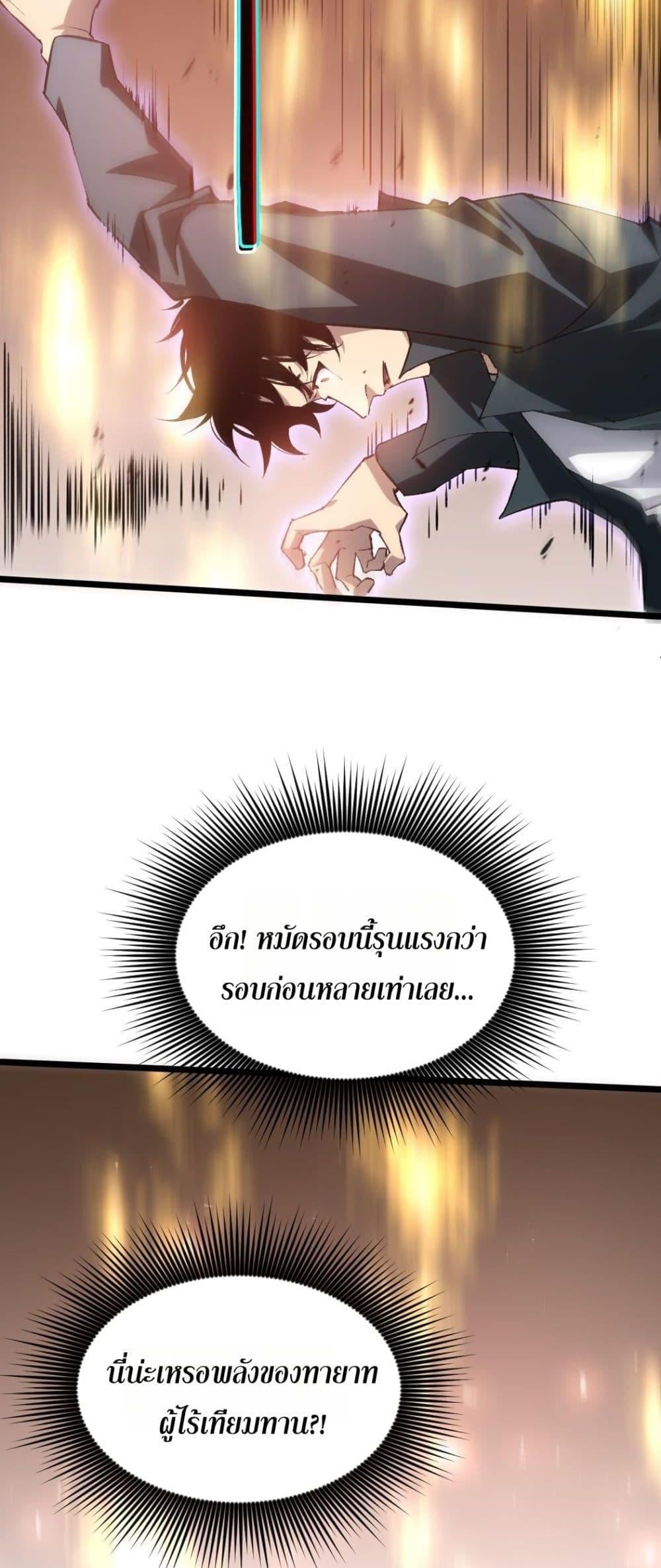 Overlord of Insects อาชีพระดับเทพ เจ้าแห่งแมลงภัยพิบัติ ตอนที่ 21 หน้า 37