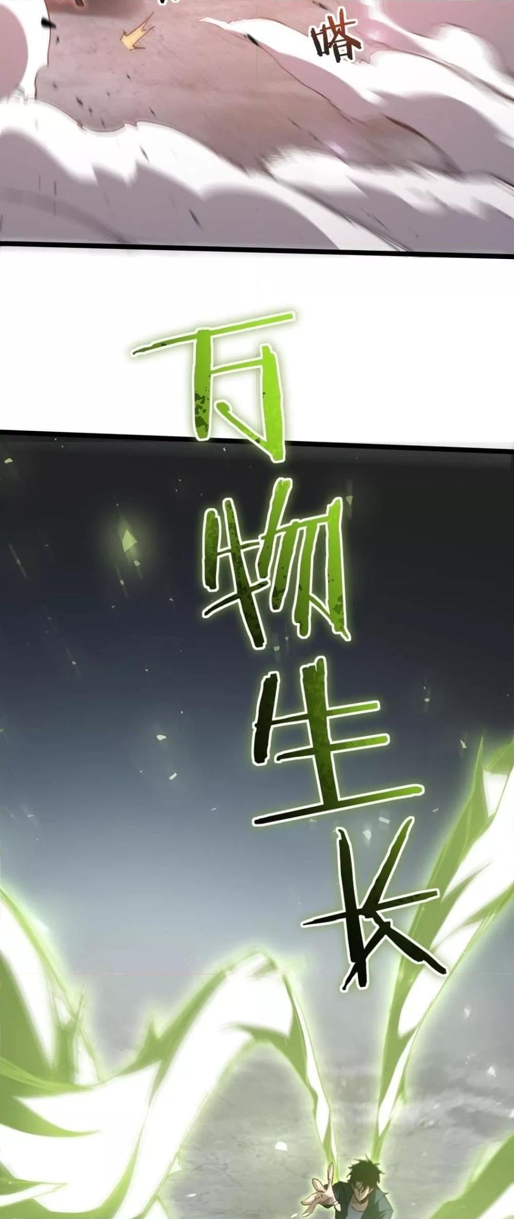 Overlord of Insects อาชีพระดับเทพ เจ้าแห่งแมลงภัยพิบัติ ตอนที่ 21 หน้า 42