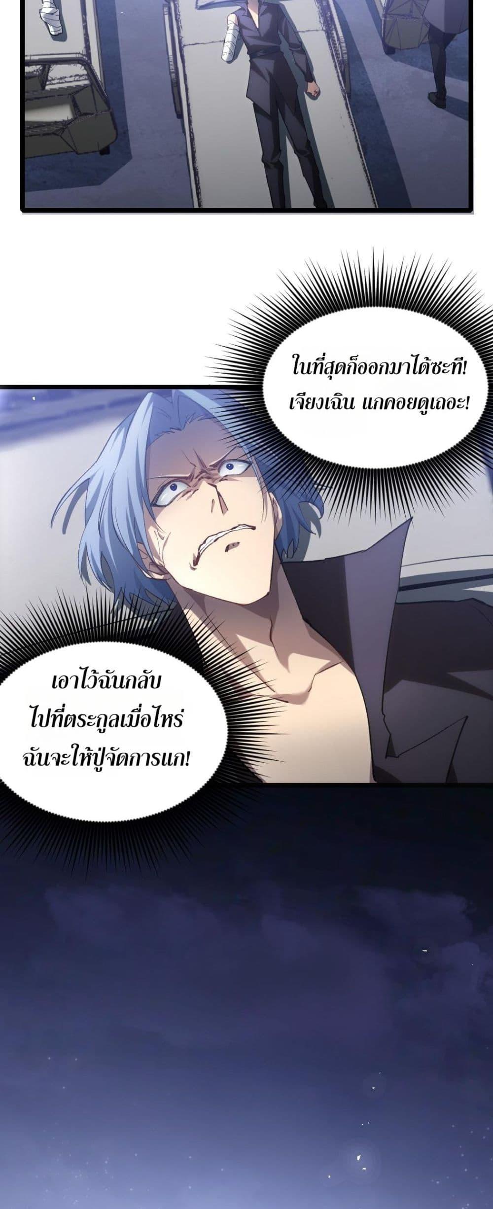 Overlord of Insects อาชีพระดับเทพ เจ้าแห่งแมลงภัยพิบัติ ตอนที่ 22 หน้า 19