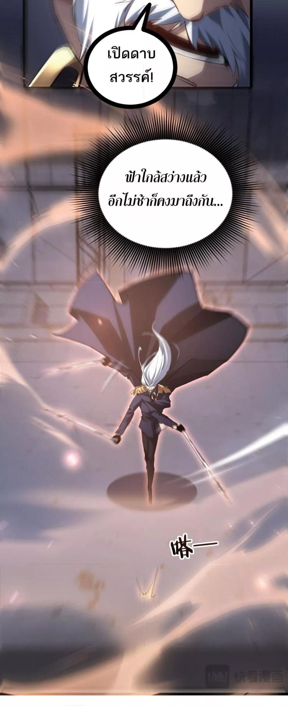 Overlord of Insects อาชีพระดับเทพ เจ้าแห่งแมลงภัยพิบัติ ตอนที่ 22 หน้า 24