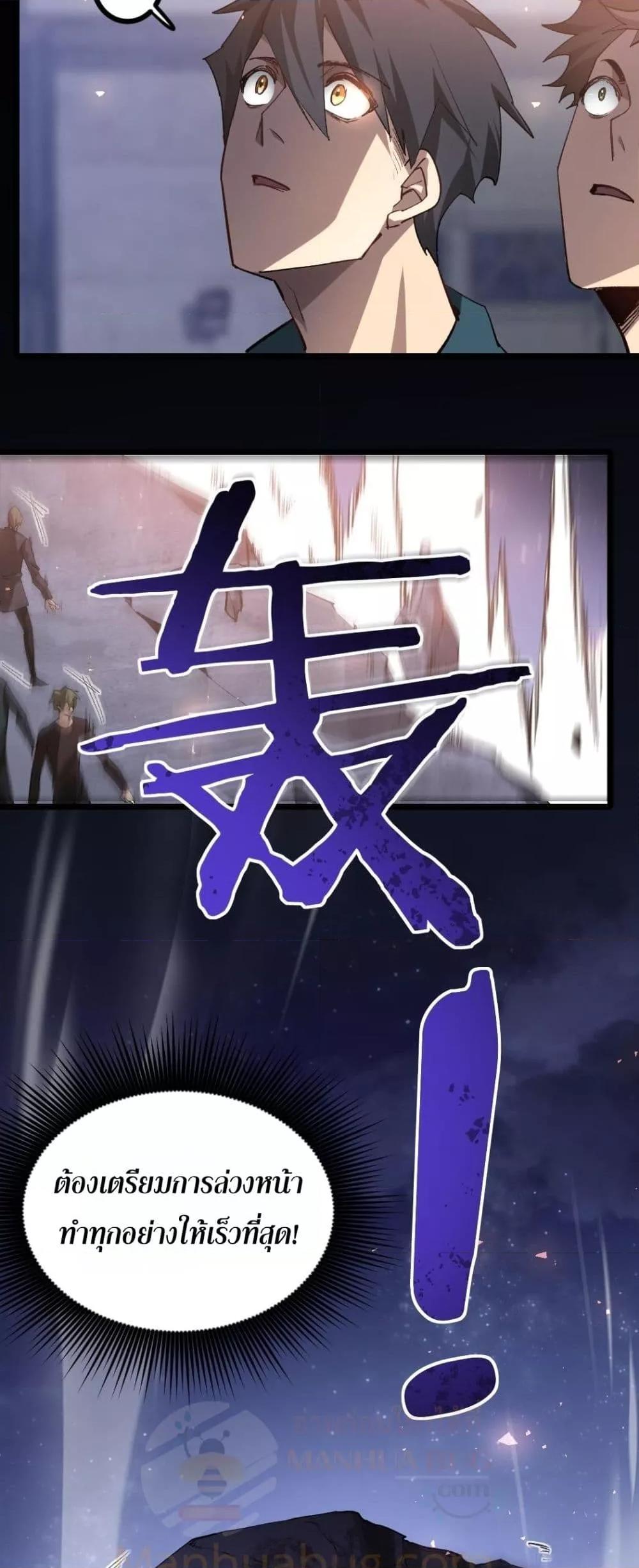 Overlord of Insects อาชีพระดับเทพ เจ้าแห่งแมลงภัยพิบัติ ตอนที่ 22 หน้า 26