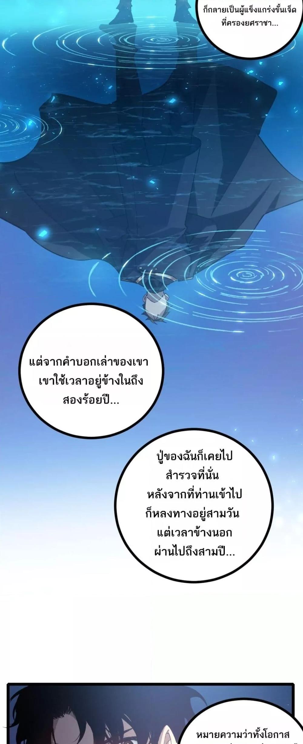 Overlord of Insects อาชีพระดับเทพ เจ้าแห่งแมลงภัยพิบัติ ตอนที่ 22 หน้า 33