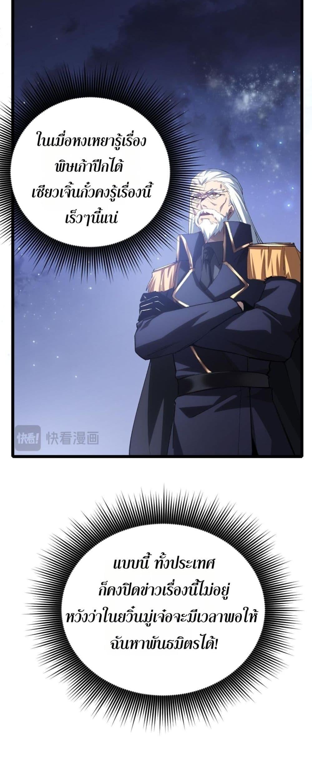 Overlord of Insects อาชีพระดับเทพ เจ้าแห่งแมลงภัยพิบัติ ตอนที่ 22 หน้า 35