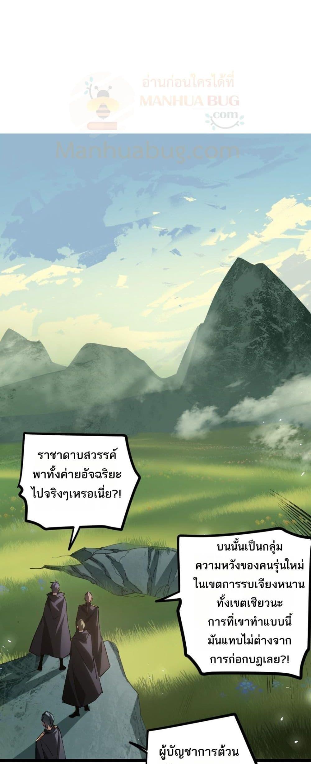 Overlord of Insects อาชีพระดับเทพ เจ้าแห่งแมลงภัยพิบัติ ตอนที่ 22 หน้า 36