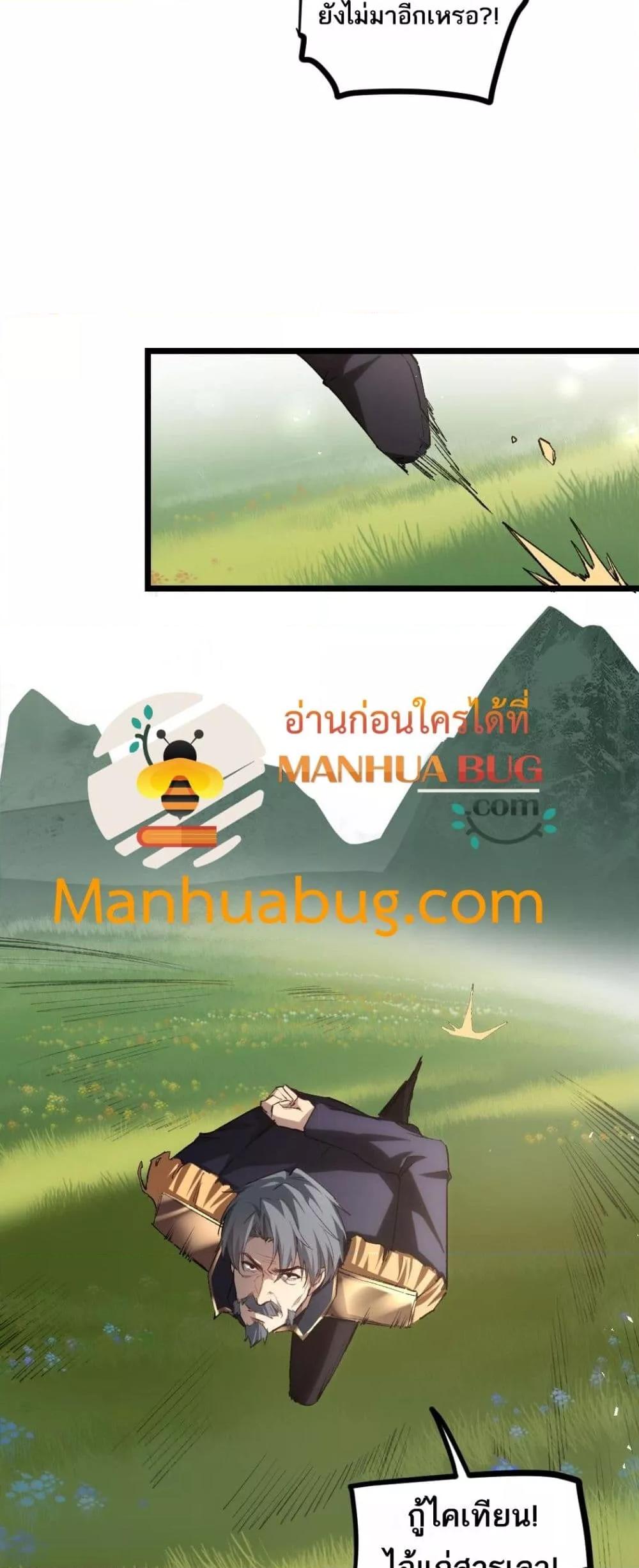 Overlord of Insects อาชีพระดับเทพ เจ้าแห่งแมลงภัยพิบัติ ตอนที่ 22 หน้า 37