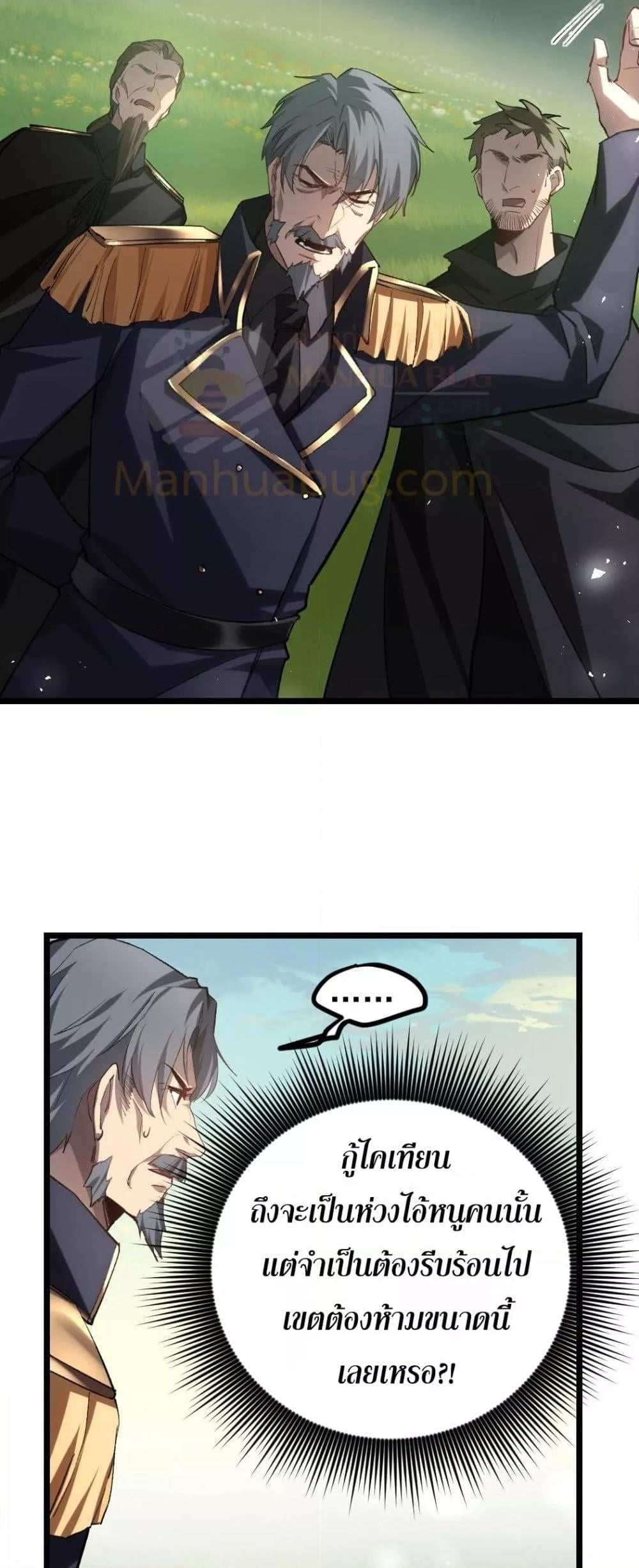 Overlord of Insects อาชีพระดับเทพ เจ้าแห่งแมลงภัยพิบัติ ตอนที่ 22 หน้า 40