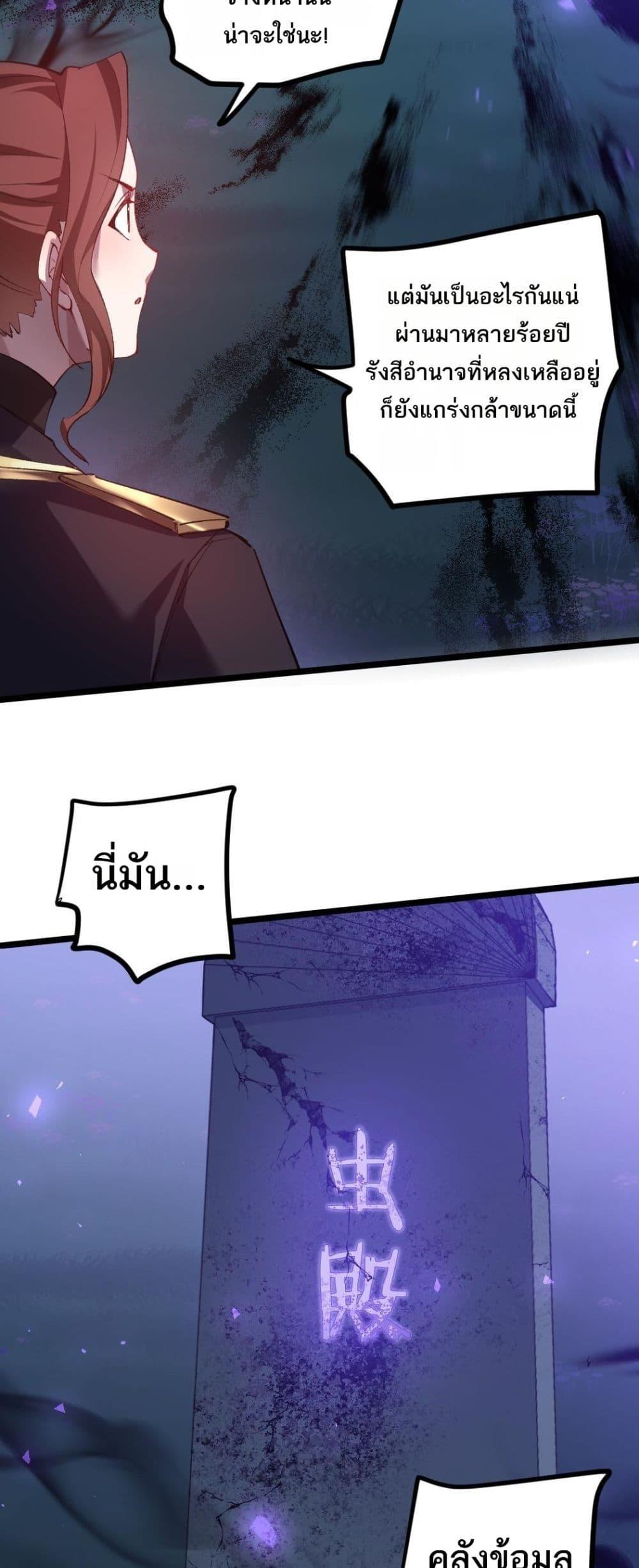 Overlord of Insects อาชีพระดับเทพ เจ้าแห่งแมลงภัยพิบัติ ตอนที่ 22 หน้า 6