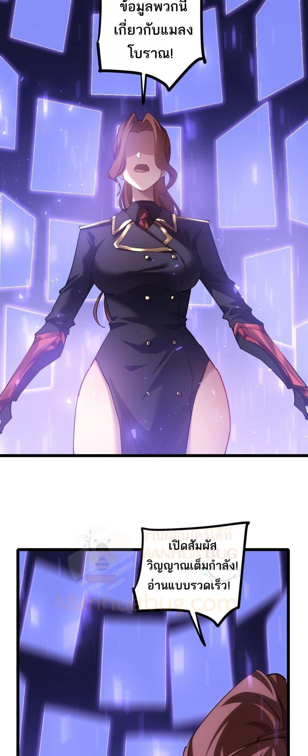 Overlord of Insects อาชีพระดับเทพ เจ้าแห่งแมลงภัยพิบัติ ตอนที่ 22 หน้า 8