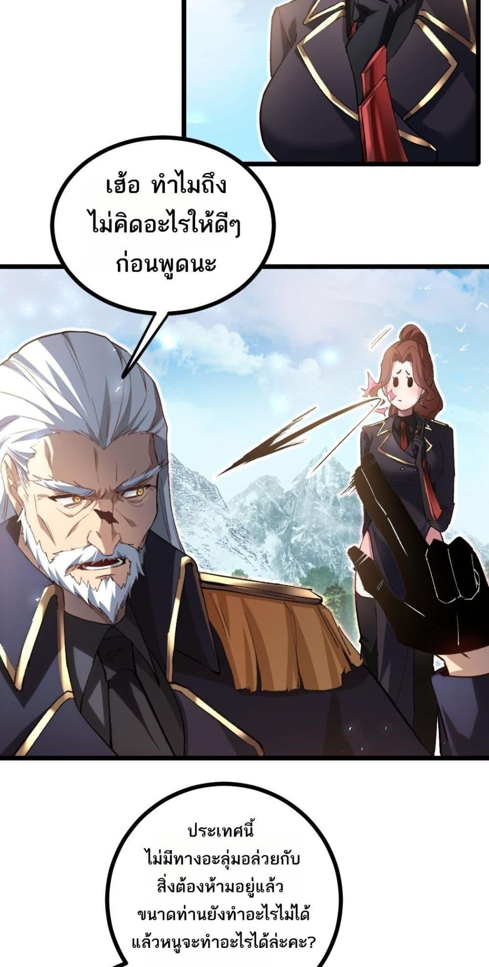 Overlord of Insects อาชีพระดับเทพ เจ้าแห่งแมลงภัยพิบัติ ตอนที่ 23 หน้า 11