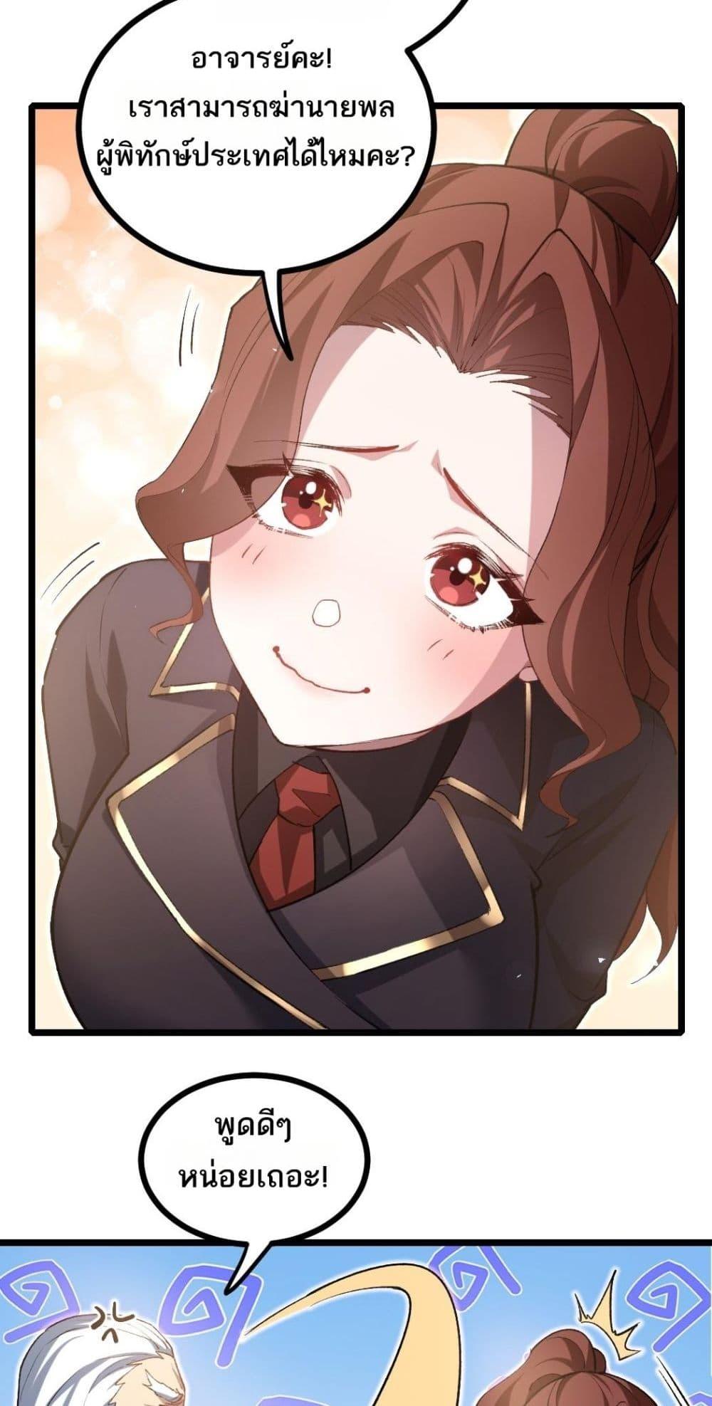Overlord of Insects อาชีพระดับเทพ เจ้าแห่งแมลงภัยพิบัติ ตอนที่ 23 หน้า 12