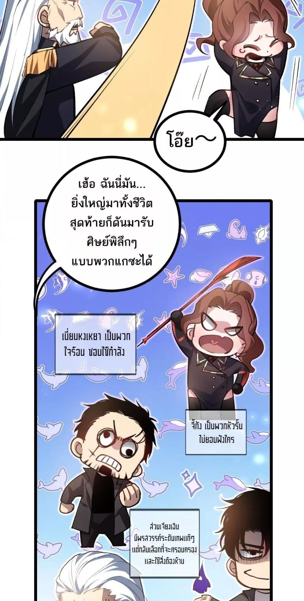 Overlord of Insects อาชีพระดับเทพ เจ้าแห่งแมลงภัยพิบัติ ตอนที่ 23 หน้า 13