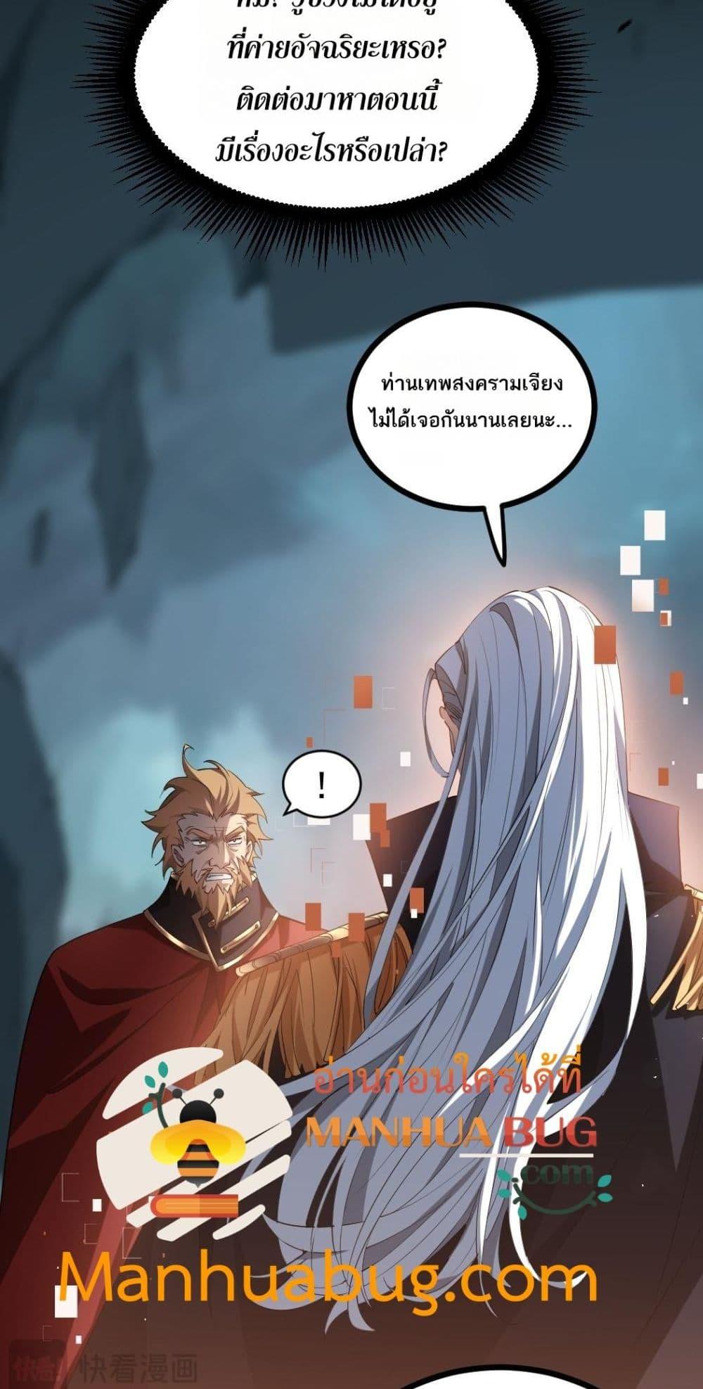 Overlord of Insects อาชีพระดับเทพ เจ้าแห่งแมลงภัยพิบัติ ตอนที่ 23 หน้า 27