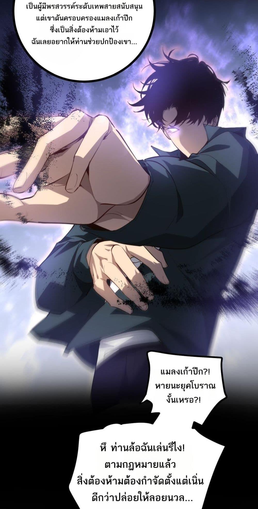 Overlord of Insects อาชีพระดับเทพ เจ้าแห่งแมลงภัยพิบัติ ตอนที่ 23 หน้า 29