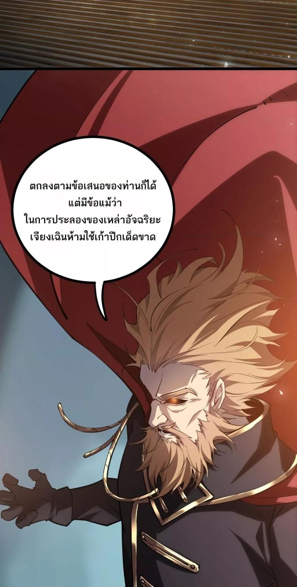 Overlord of Insects อาชีพระดับเทพ เจ้าแห่งแมลงภัยพิบัติ ตอนที่ 23 หน้า 33