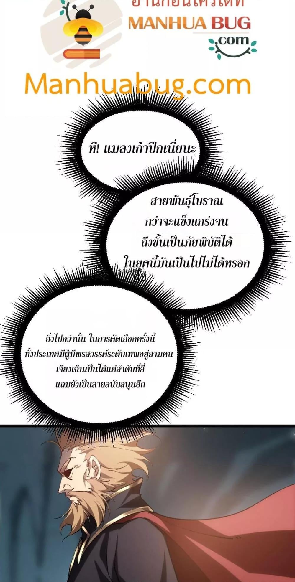 Overlord of Insects อาชีพระดับเทพ เจ้าแห่งแมลงภัยพิบัติ ตอนที่ 23 หน้า 36