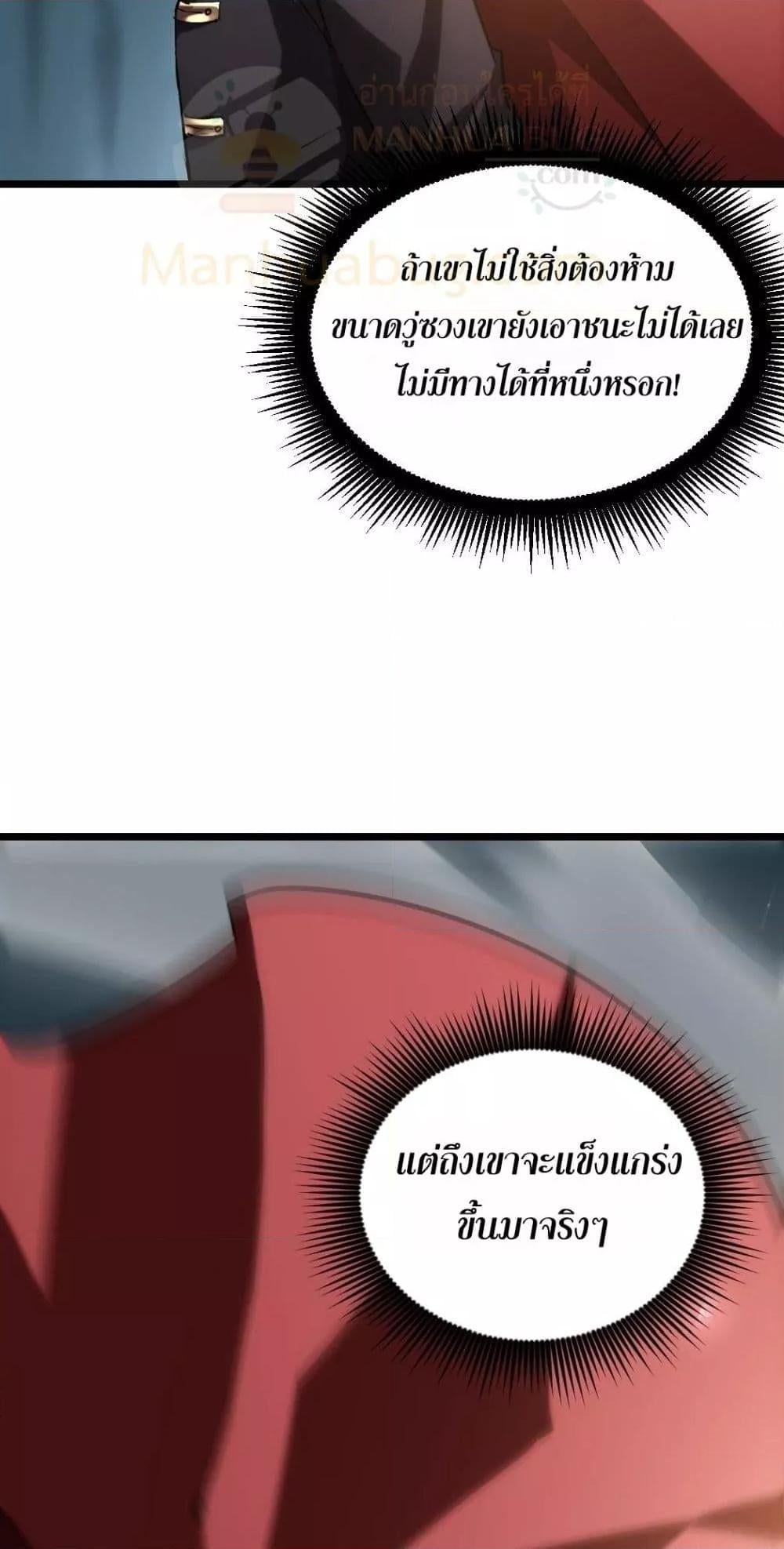 Overlord of Insects อาชีพระดับเทพ เจ้าแห่งแมลงภัยพิบัติ ตอนที่ 23 หน้า 37