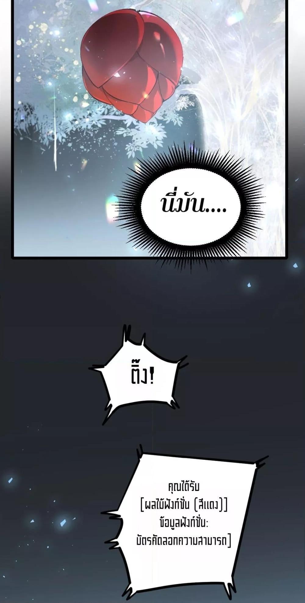 Overlord of Insects อาชีพระดับเทพ เจ้าแห่งแมลงภัยพิบัติ ตอนที่ 23 หน้า 45