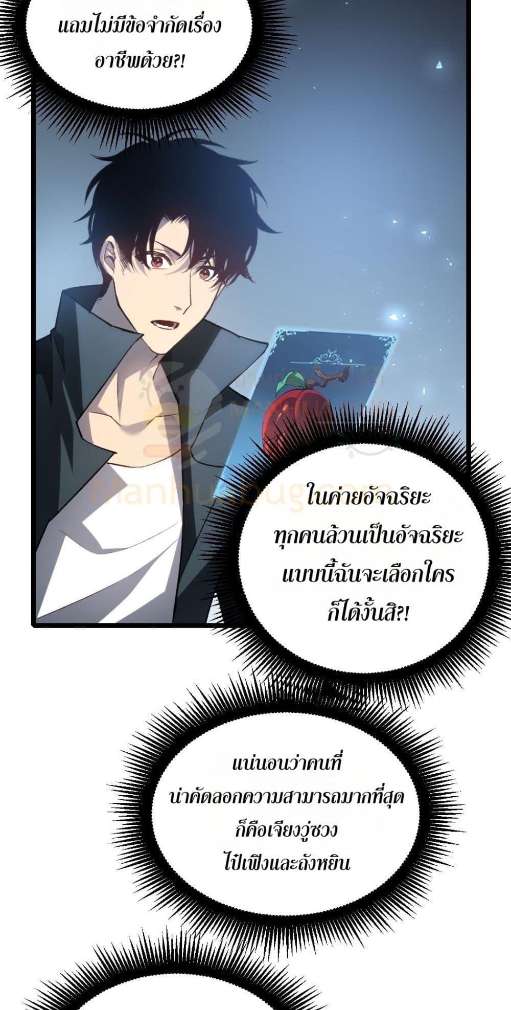 Overlord of Insects อาชีพระดับเทพ เจ้าแห่งแมลงภัยพิบัติ ตอนที่ 23 หน้า 47