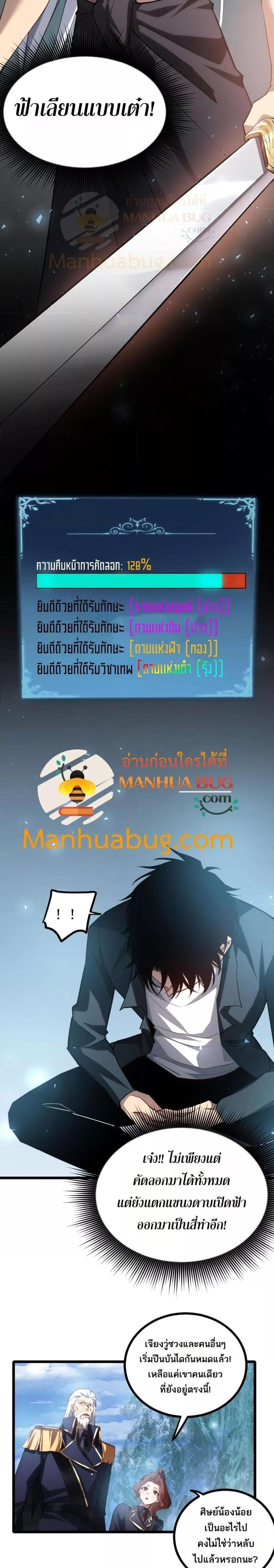 Overlord of Insects อาชีพระดับเทพ เจ้าแห่งแมลงภัยพิบัติ ตอนที่ 24 หน้า 11