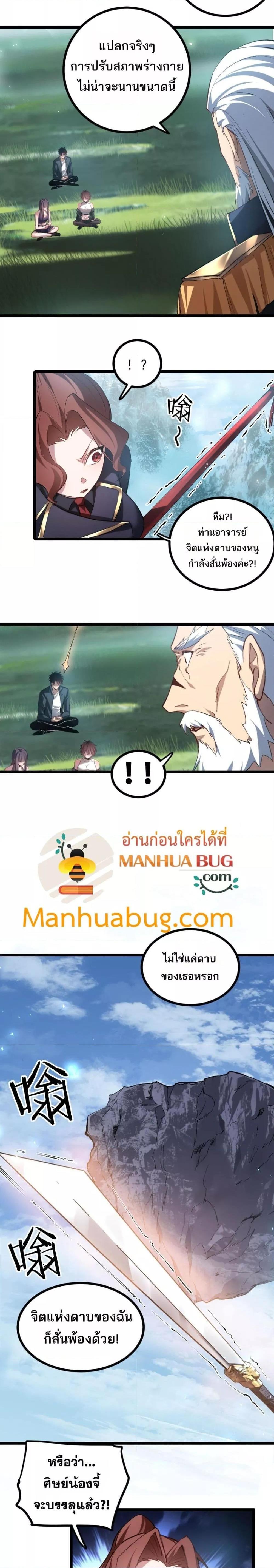 Overlord of Insects อาชีพระดับเทพ เจ้าแห่งแมลงภัยพิบัติ ตอนที่ 24 หน้า 12
