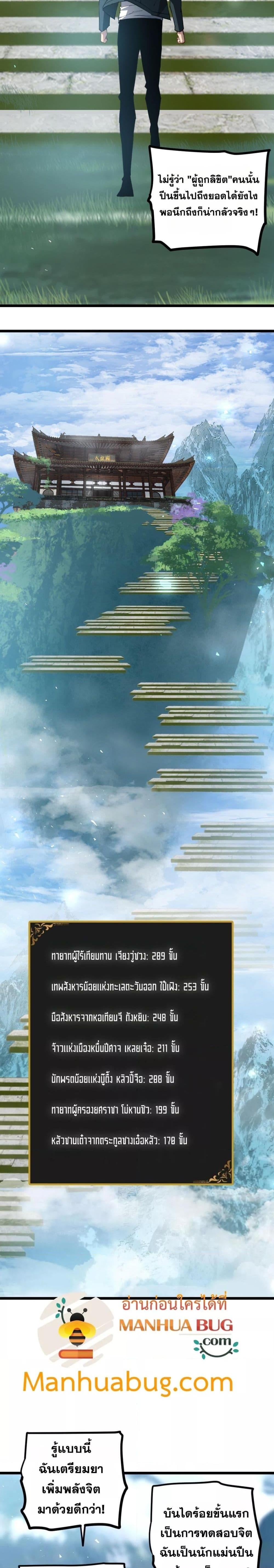 Overlord of Insects อาชีพระดับเทพ เจ้าแห่งแมลงภัยพิบัติ ตอนที่ 24 หน้า 14