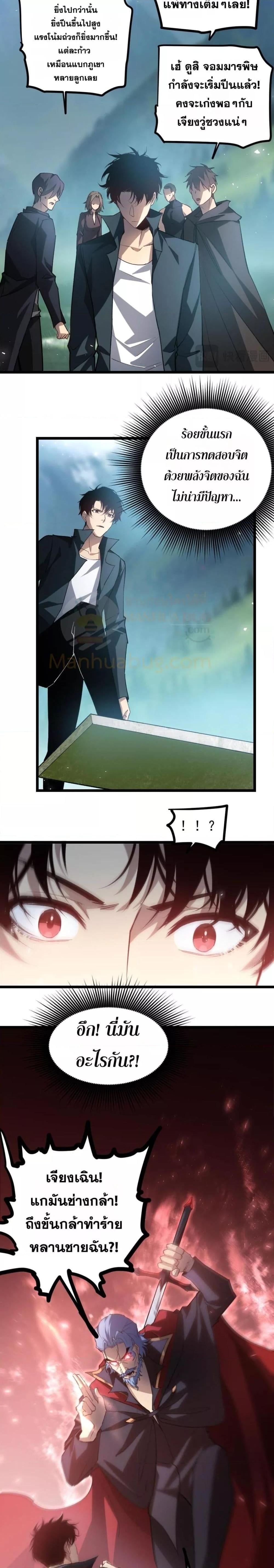 Overlord of Insects อาชีพระดับเทพ เจ้าแห่งแมลงภัยพิบัติ ตอนที่ 24 หน้า 15