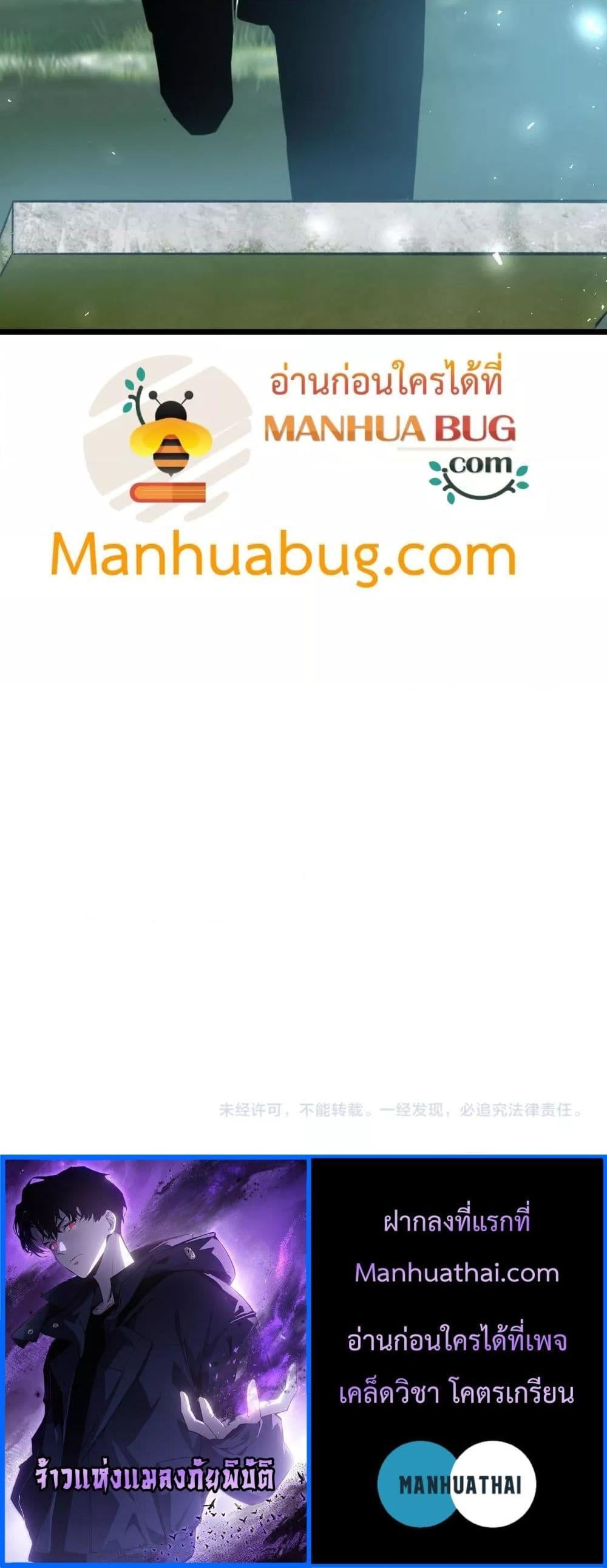 Overlord of Insects อาชีพระดับเทพ เจ้าแห่งแมลงภัยพิบัติ ตอนที่ 24 หน้า 21