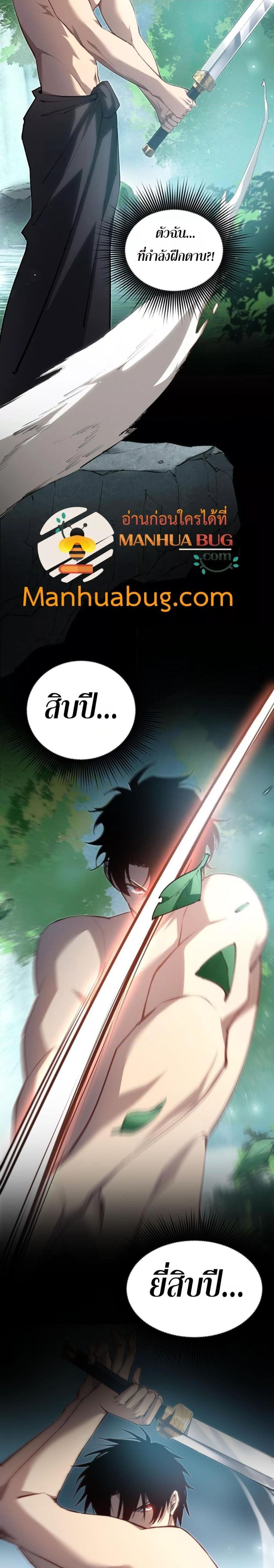 Overlord of Insects อาชีพระดับเทพ เจ้าแห่งแมลงภัยพิบัติ ตอนที่ 24 หน้า 7