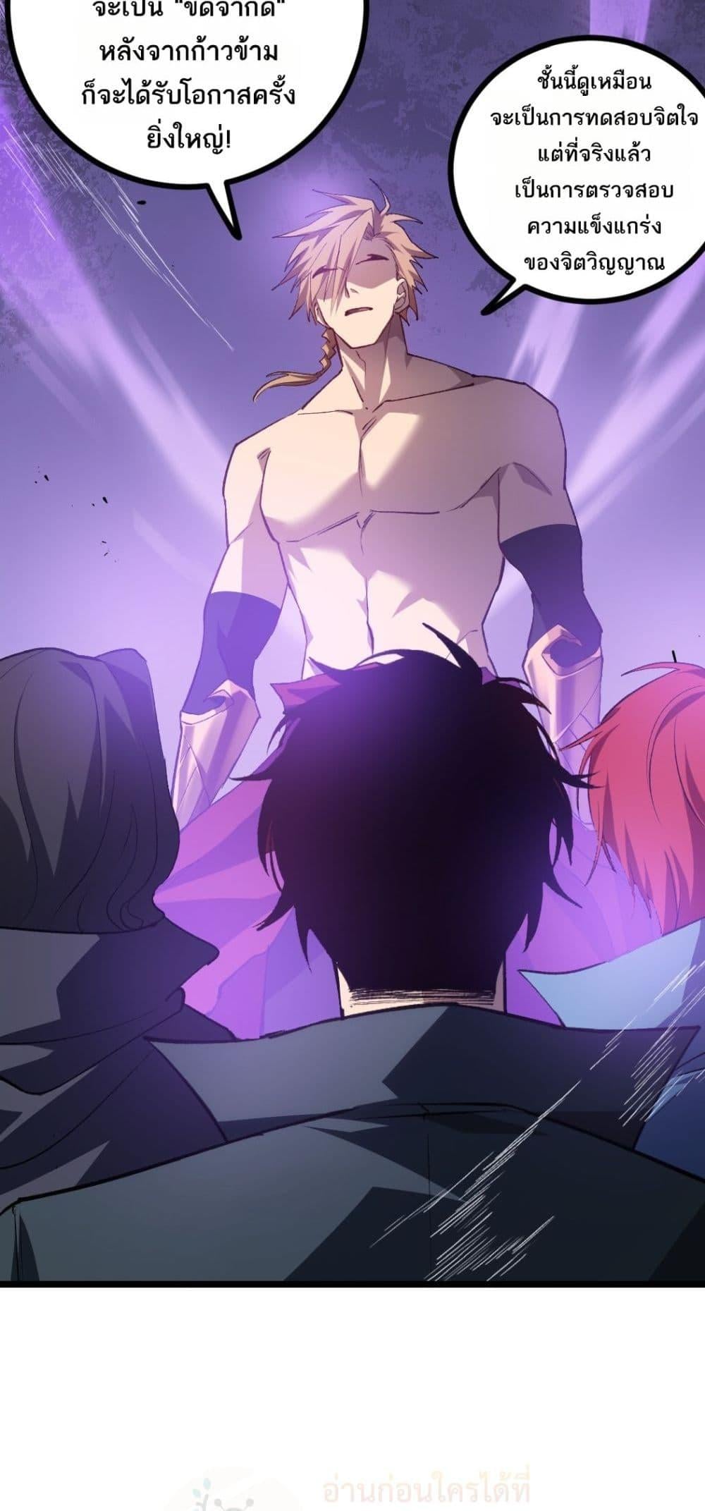 Overlord of Insects อาชีพระดับเทพ เจ้าแห่งแมลงภัยพิบัติ ตอนที่ 25 หน้า 21