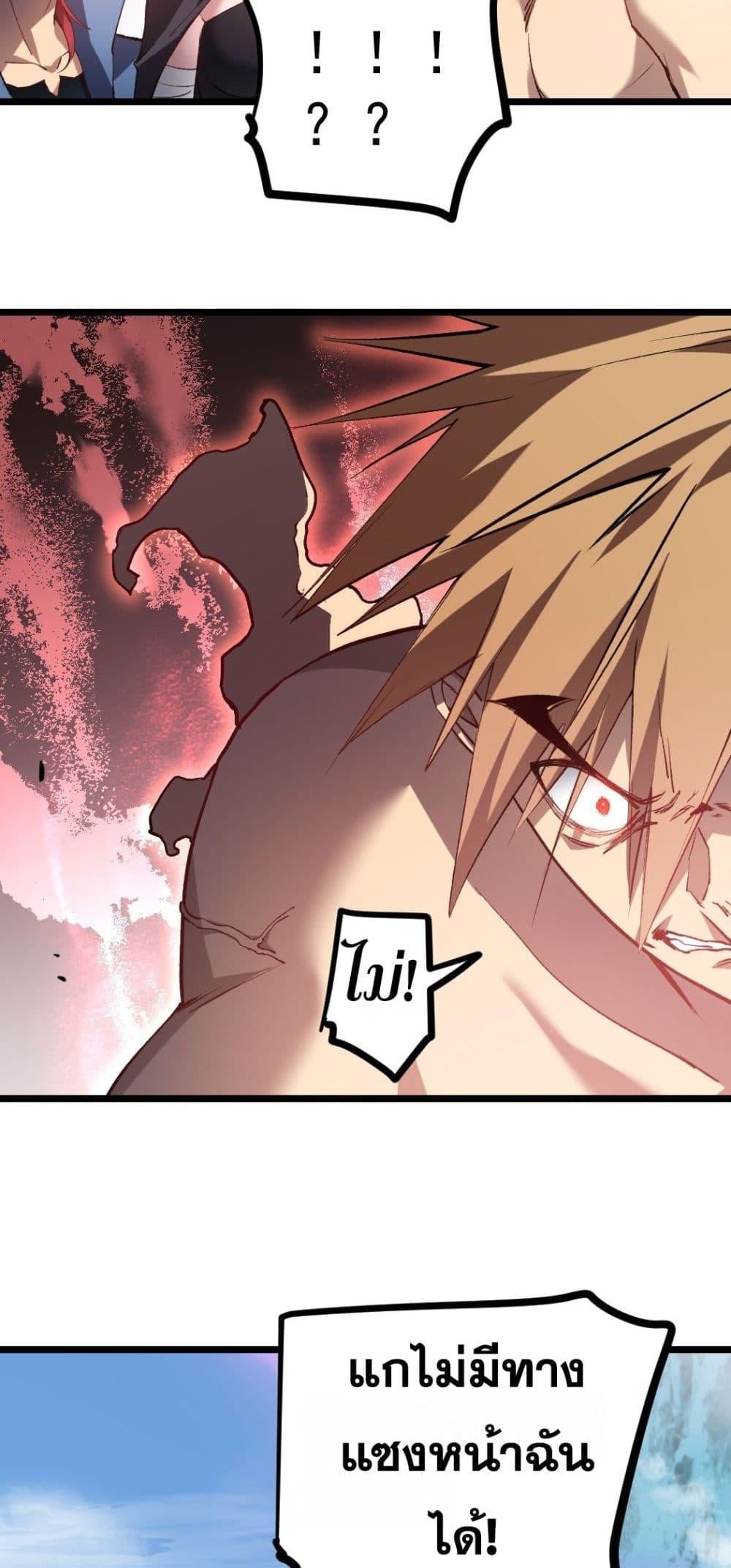 Overlord of Insects อาชีพระดับเทพ เจ้าแห่งแมลงภัยพิบัติ ตอนที่ 25 หน้า 29