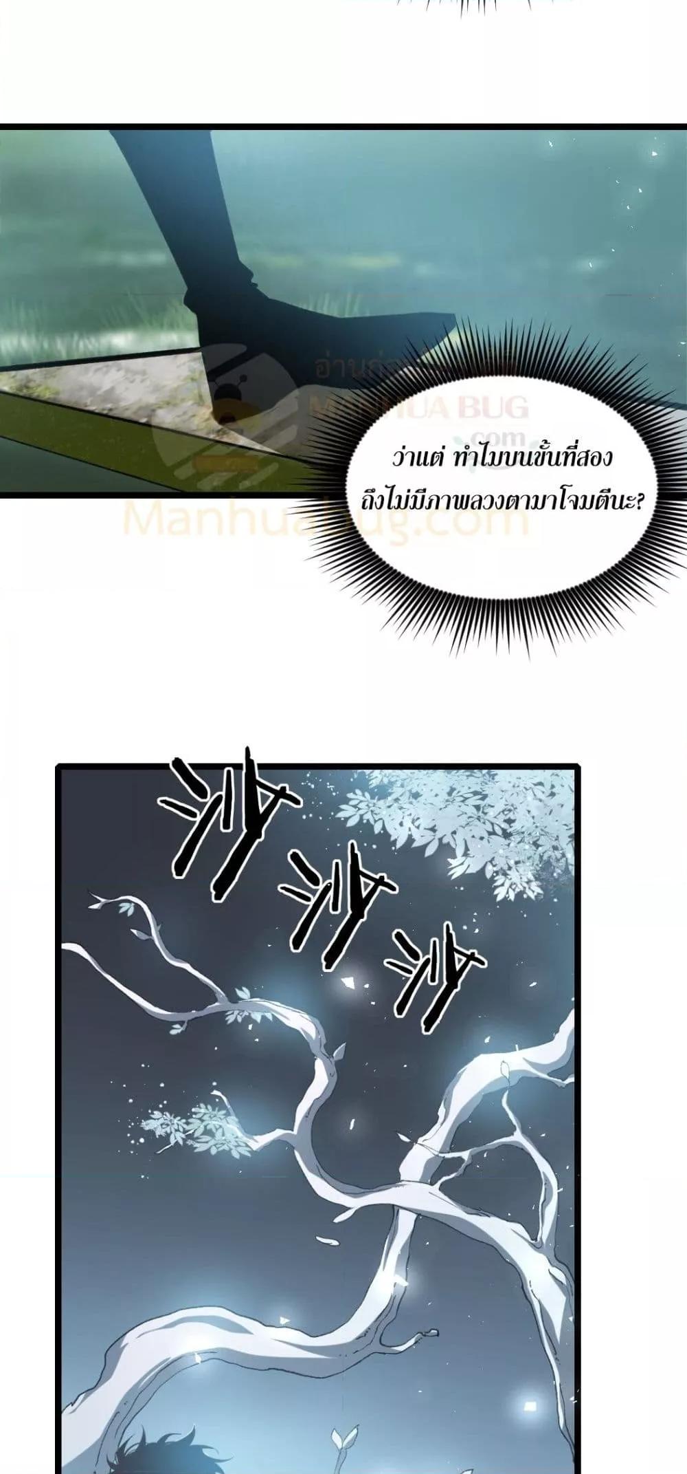 Overlord of Insects อาชีพระดับเทพ เจ้าแห่งแมลงภัยพิบัติ ตอนที่ 25 หน้า 4