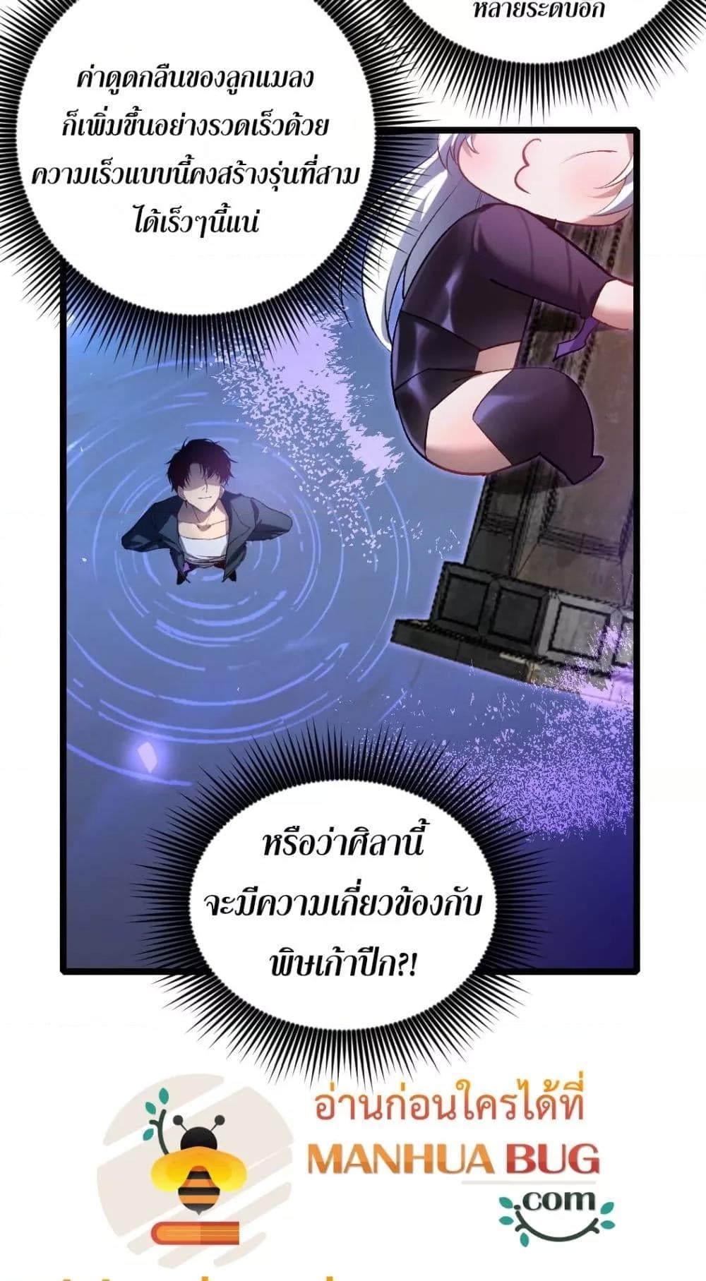 Overlord of Insects อาชีพระดับเทพ เจ้าแห่งแมลงภัยพิบัติ ตอนที่ 26 หน้า 11