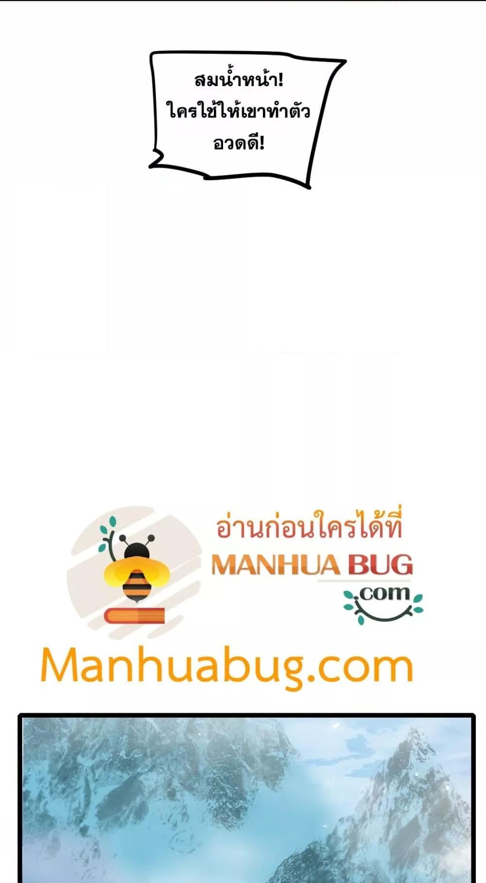 Overlord of Insects อาชีพระดับเทพ เจ้าแห่งแมลงภัยพิบัติ ตอนที่ 26 หน้า 18
