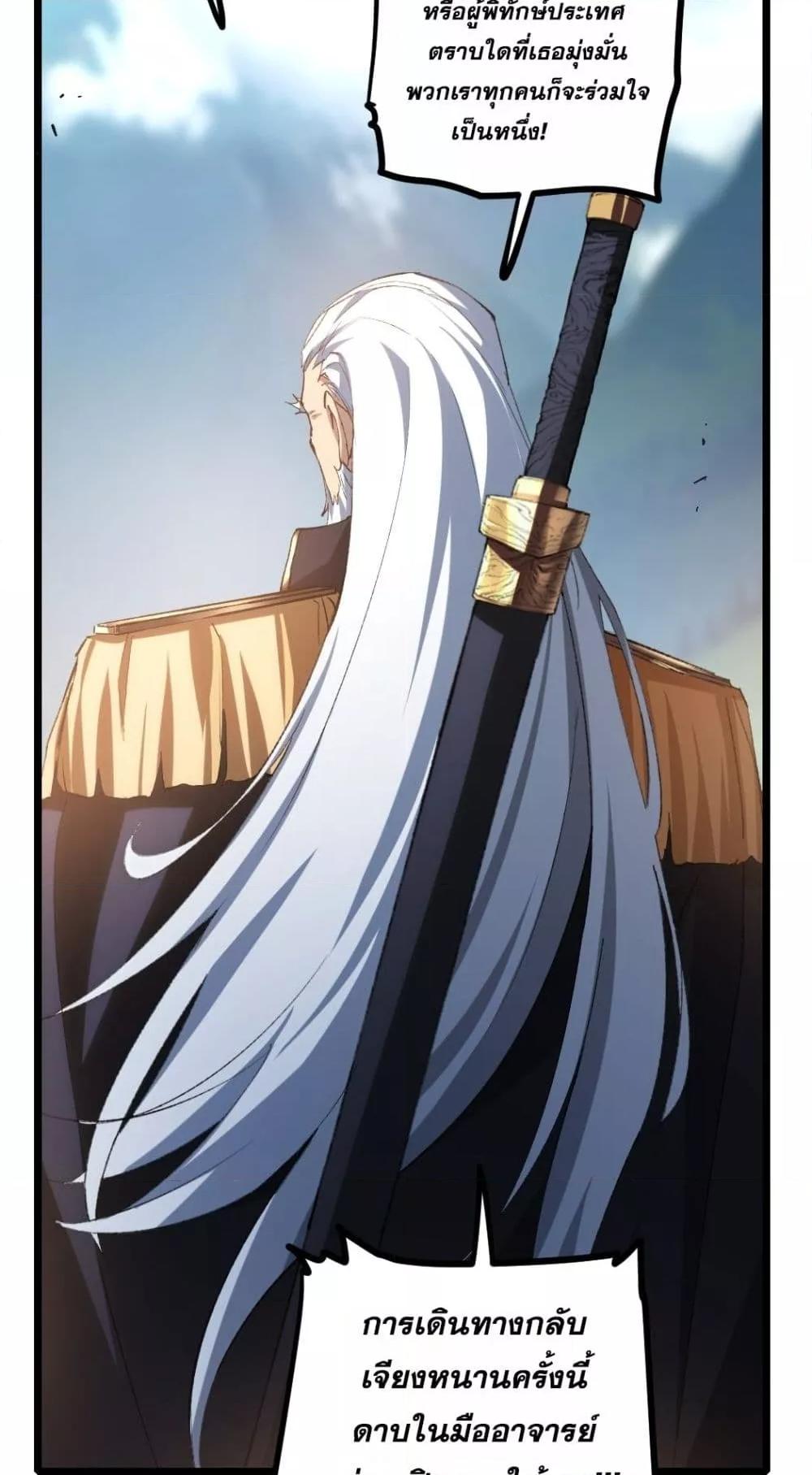 Overlord of Insects อาชีพระดับเทพ เจ้าแห่งแมลงภัยพิบัติ ตอนที่ 26 หน้า 29