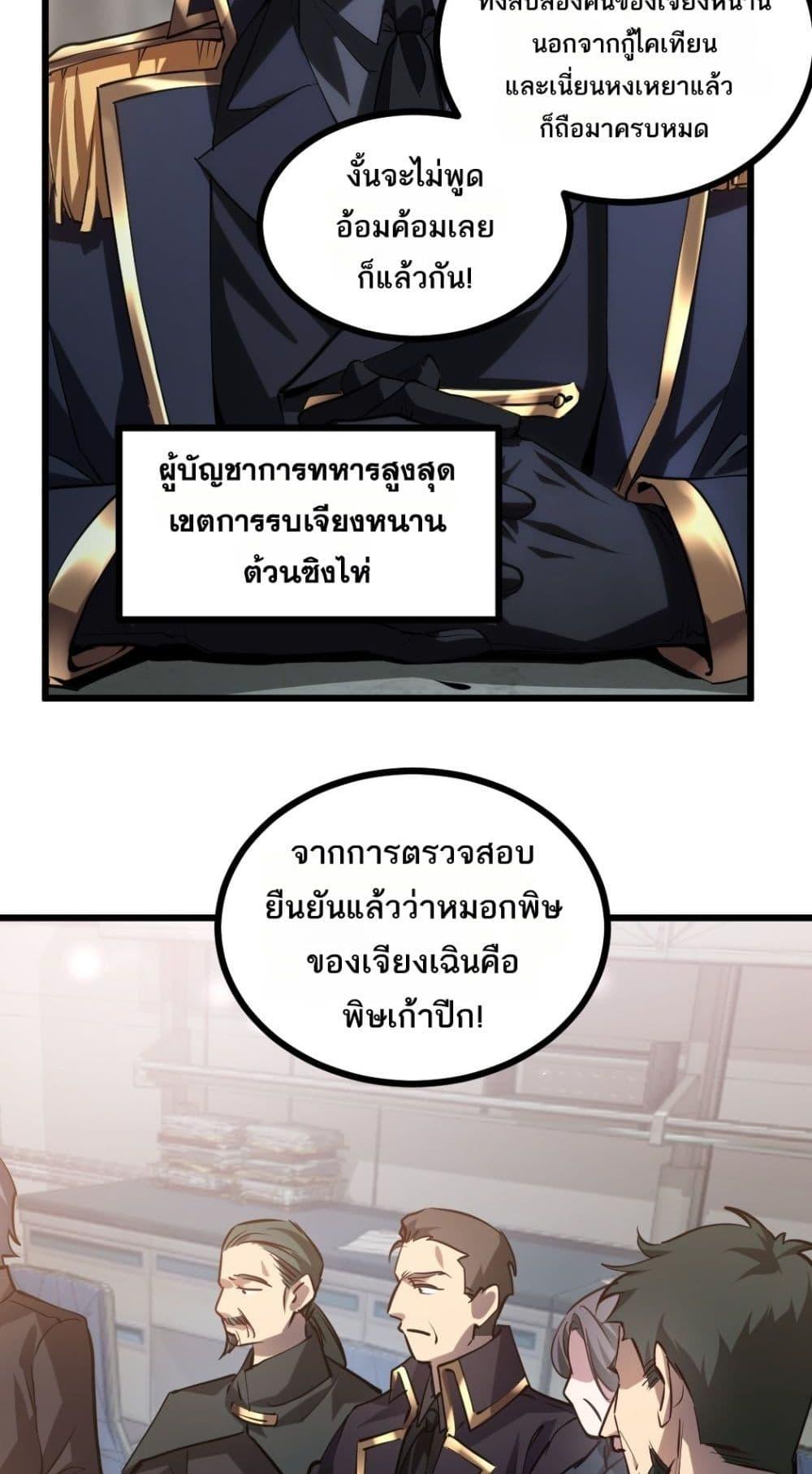 Overlord of Insects อาชีพระดับเทพ เจ้าแห่งแมลงภัยพิบัติ ตอนที่ 26 หน้า 34