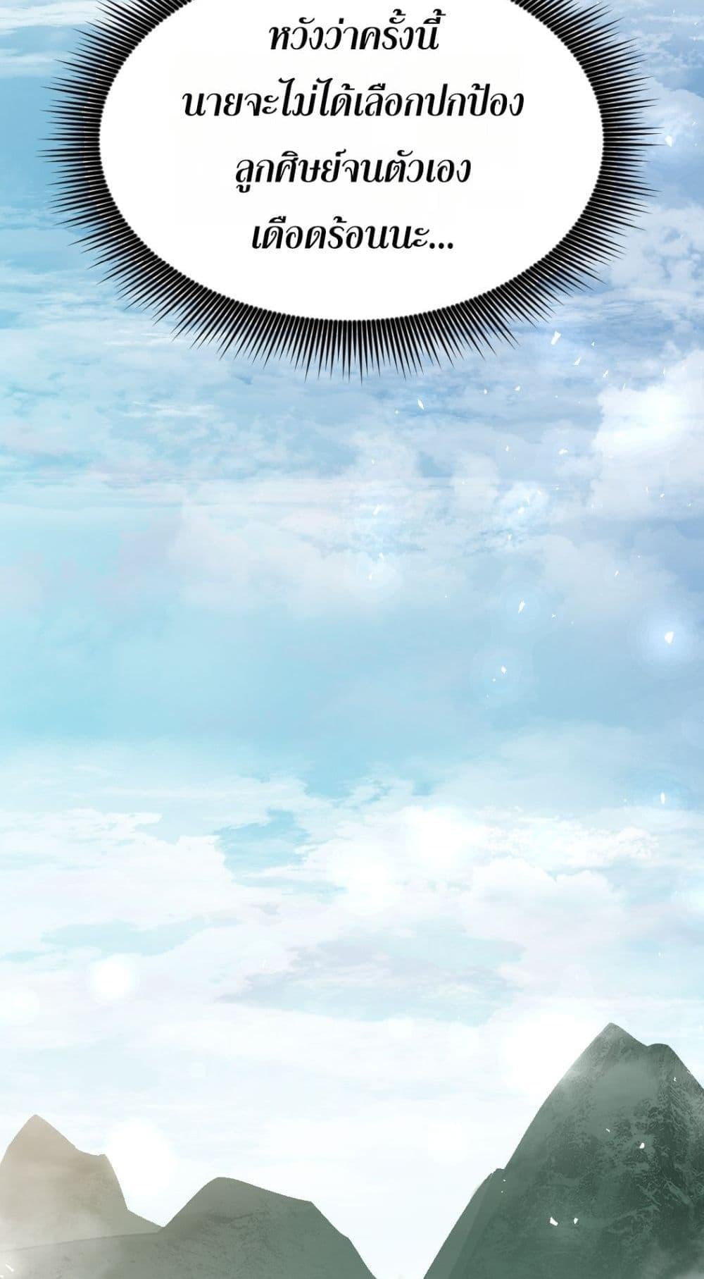 Overlord of Insects อาชีพระดับเทพ เจ้าแห่งแมลงภัยพิบัติ ตอนที่ 26 หน้า 44